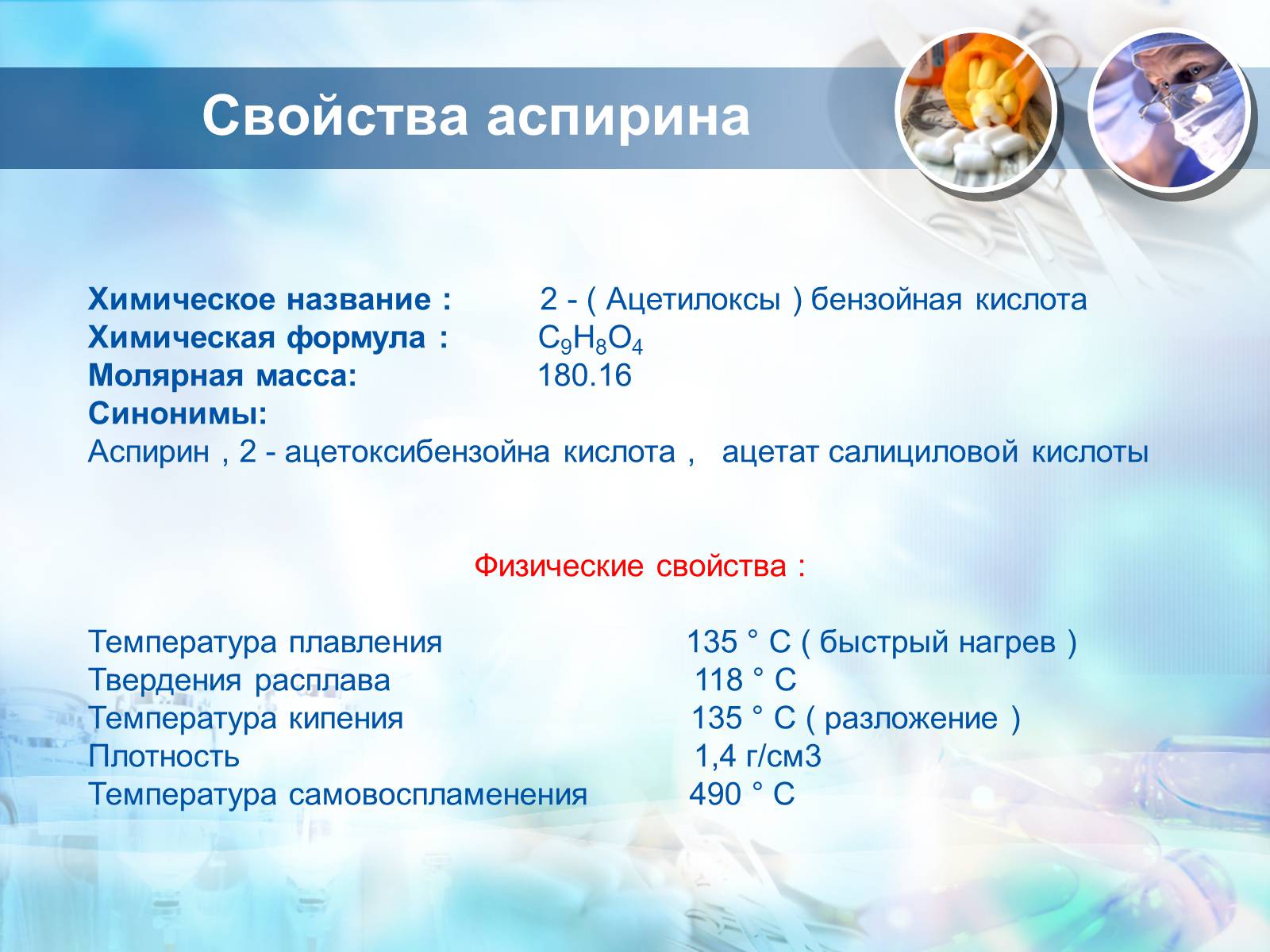 Презентація на тему «Синтетические лекарственные препараты» (варіант 3) - Слайд #9