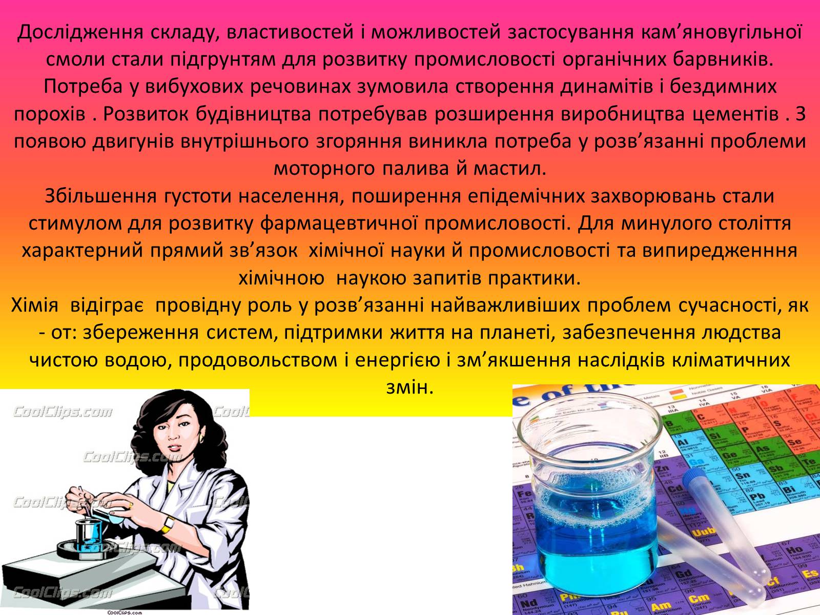 Презентація на тему «Хімія в житті суспільства» (варіант 1) - Слайд #6