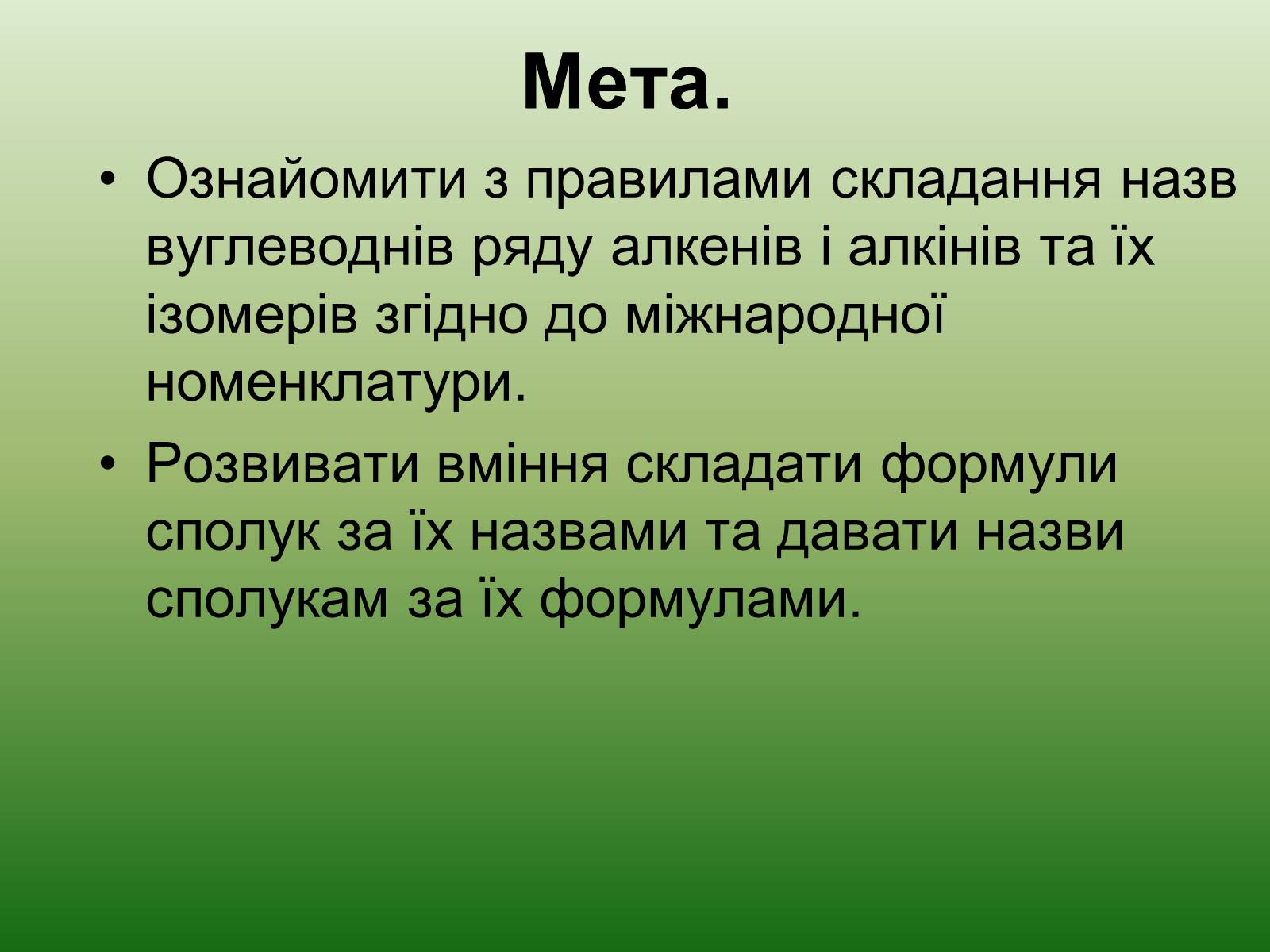 Презентація на тему «Хімічна номенклатура» - Слайд #2