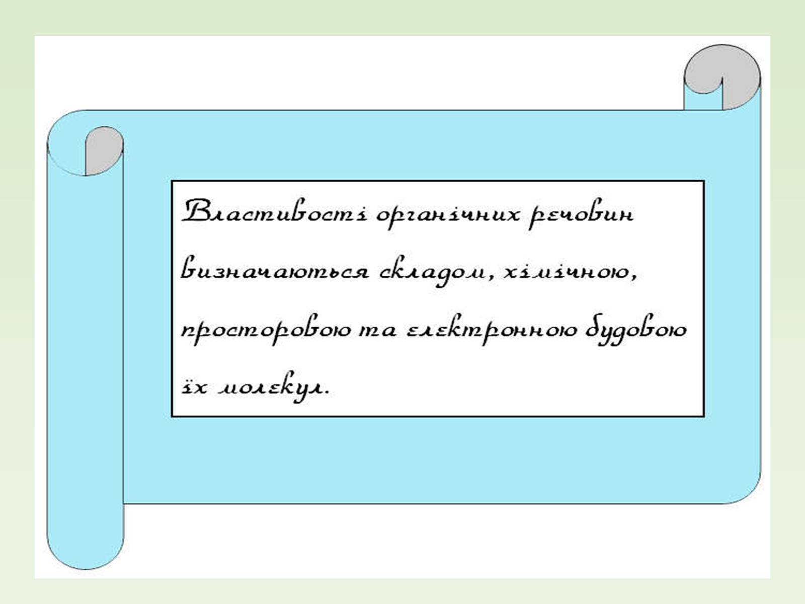 Презентація на тему «Хімічна номенклатура» - Слайд #5