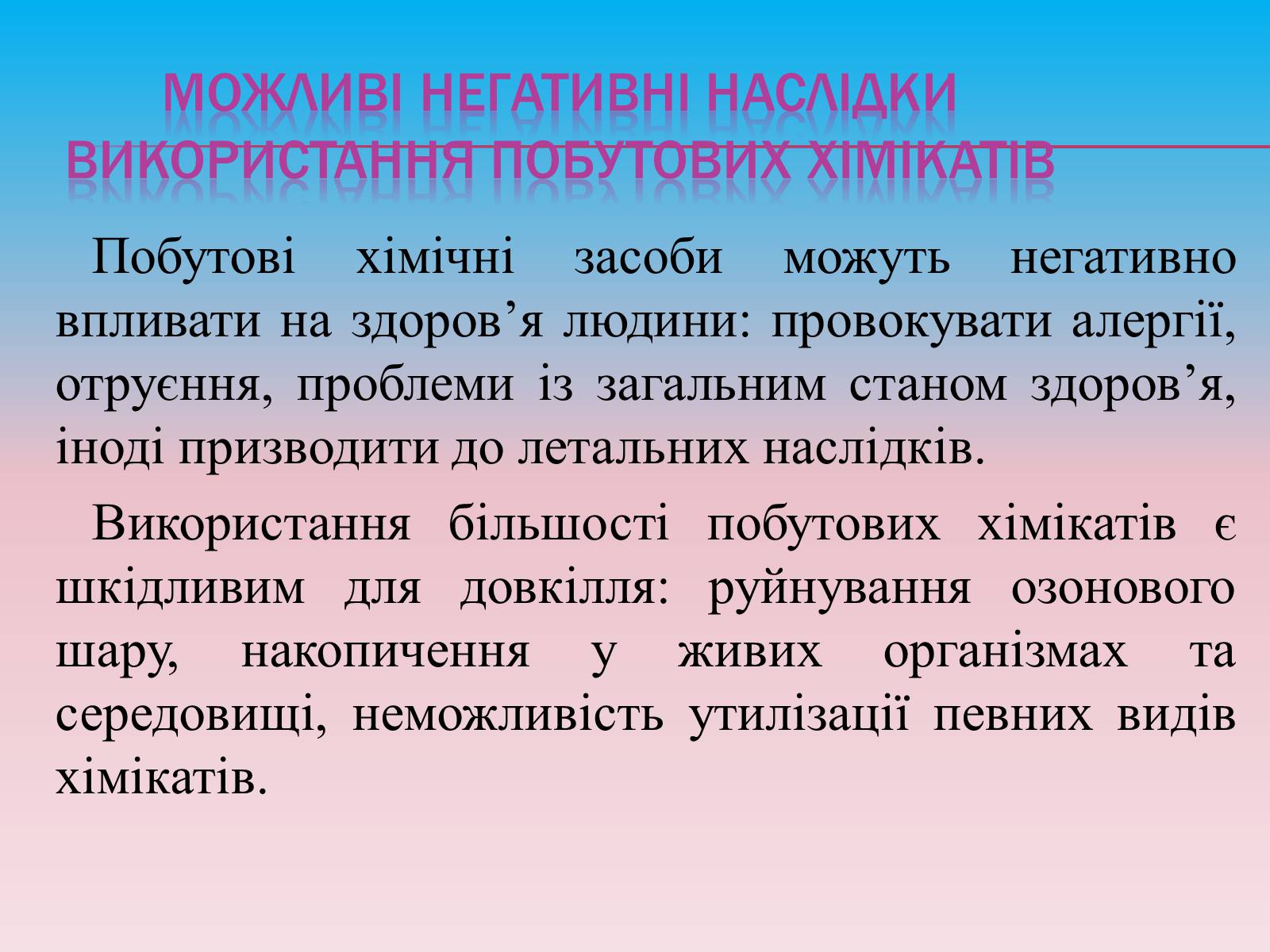 Презентація на тему «Органічні сполуки в побуті» (варіант 5) - Слайд #15