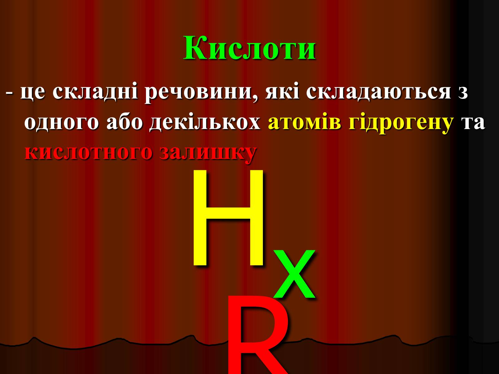 Презентація на тему «Кислоти» (варіант 3) - Слайд #17