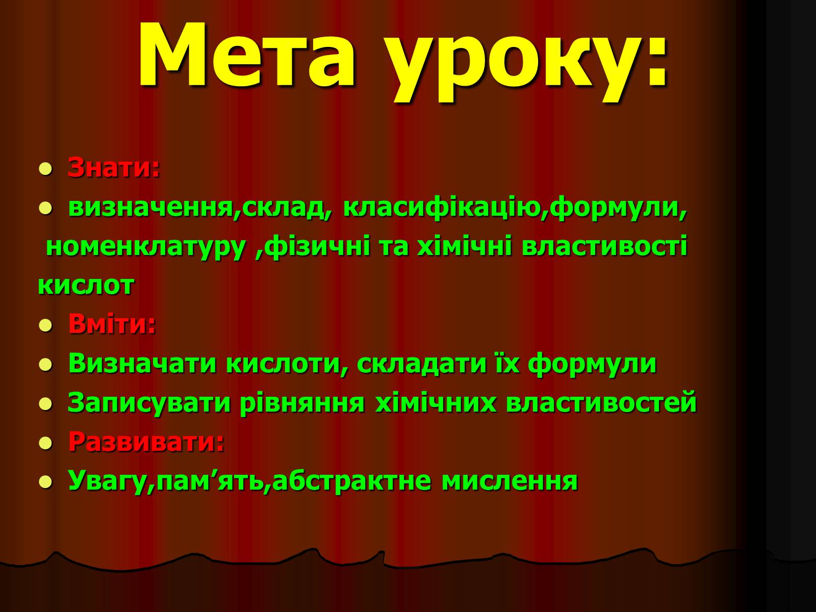 Презентація на тему «Кислоти» (варіант 3) - Слайд #3