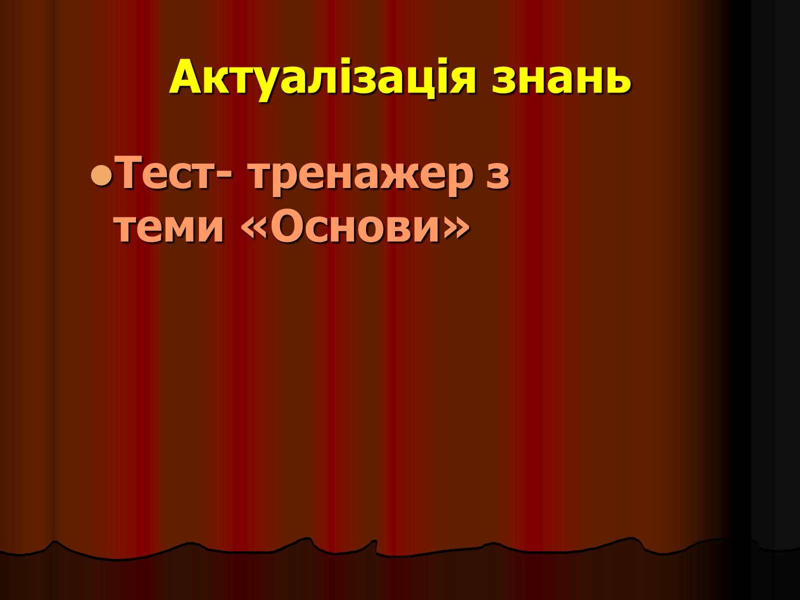 Презентація на тему «Кислоти» (варіант 3) - Слайд #5