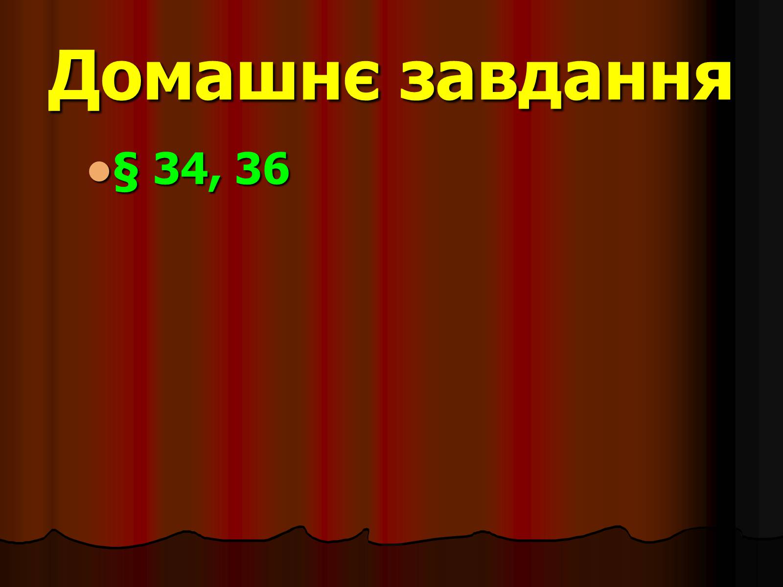 Презентація на тему «Кислоти» (варіант 3) - Слайд #57