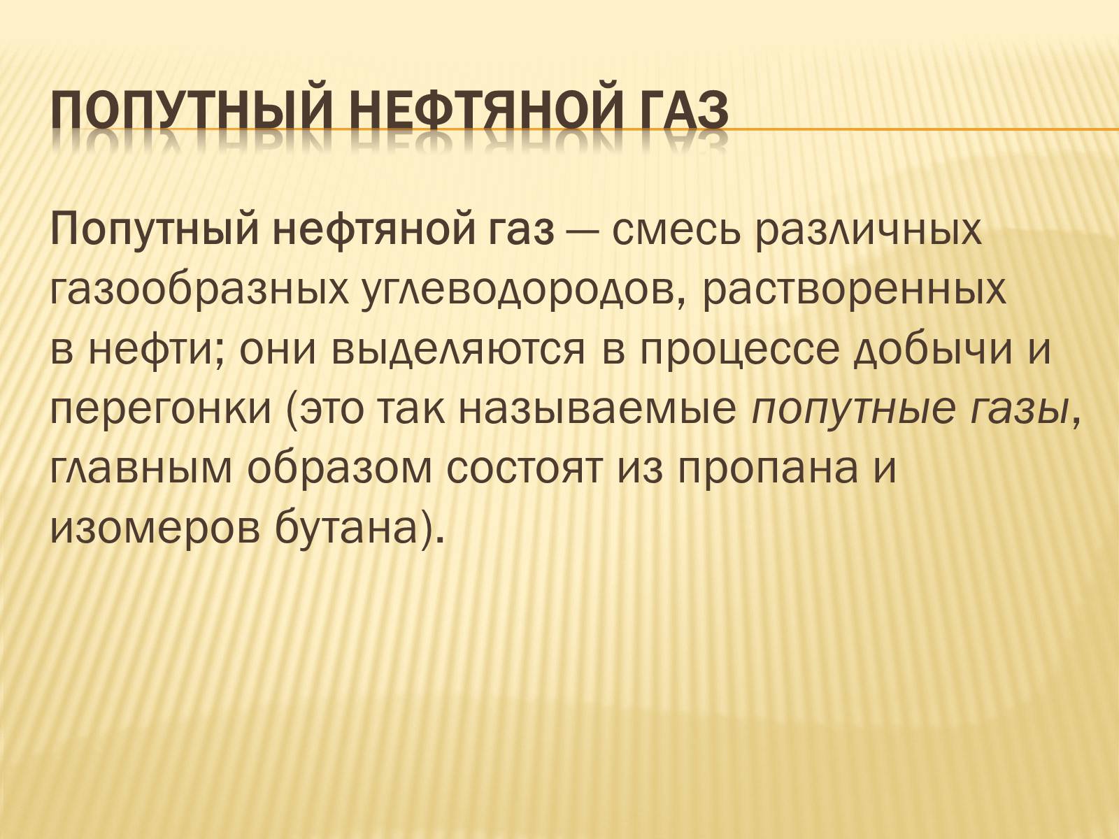 Презентація на тему «Нефть» (варіант 3) - Слайд #11