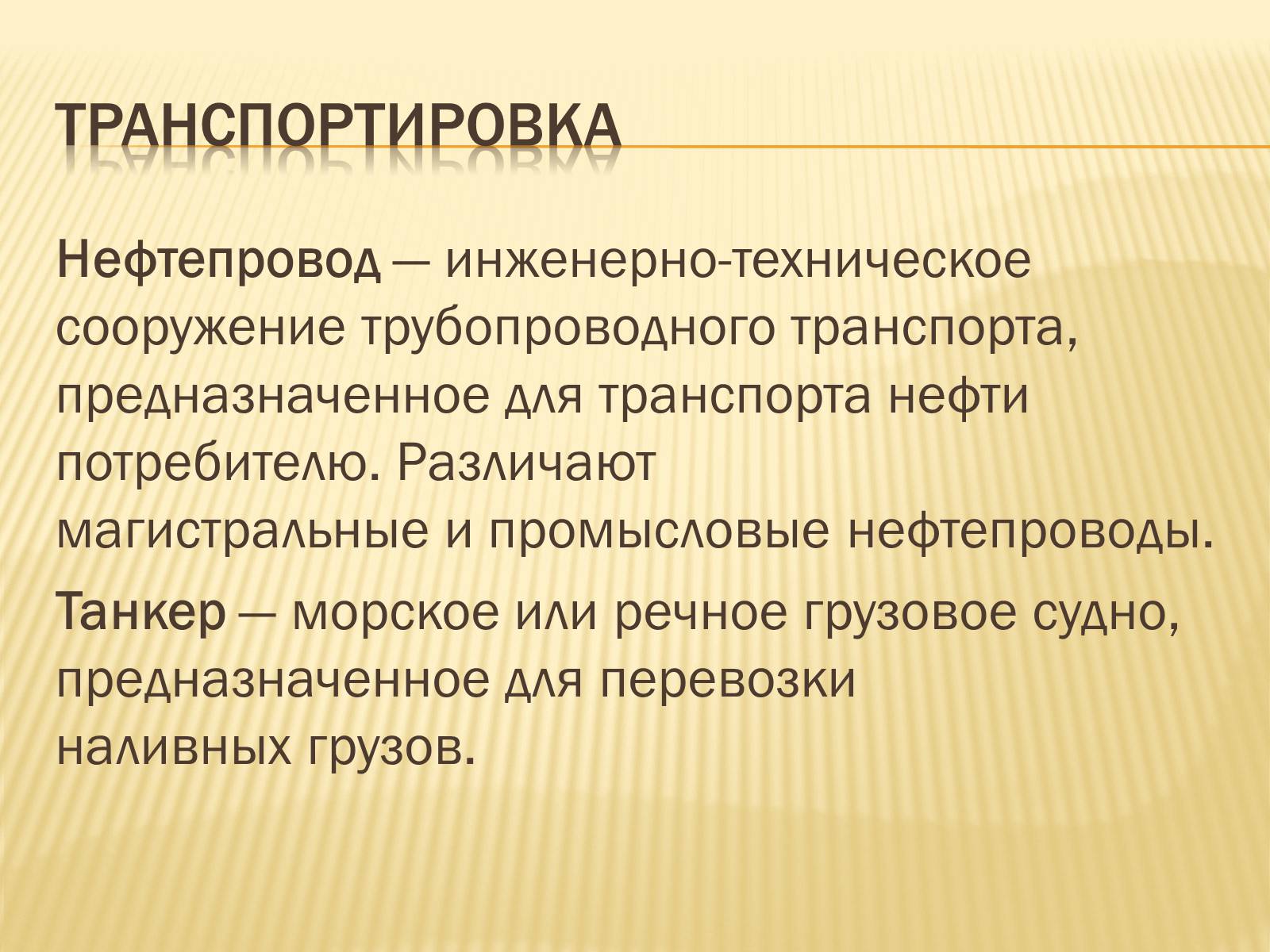 Презентація на тему «Нефть» (варіант 3) - Слайд #14