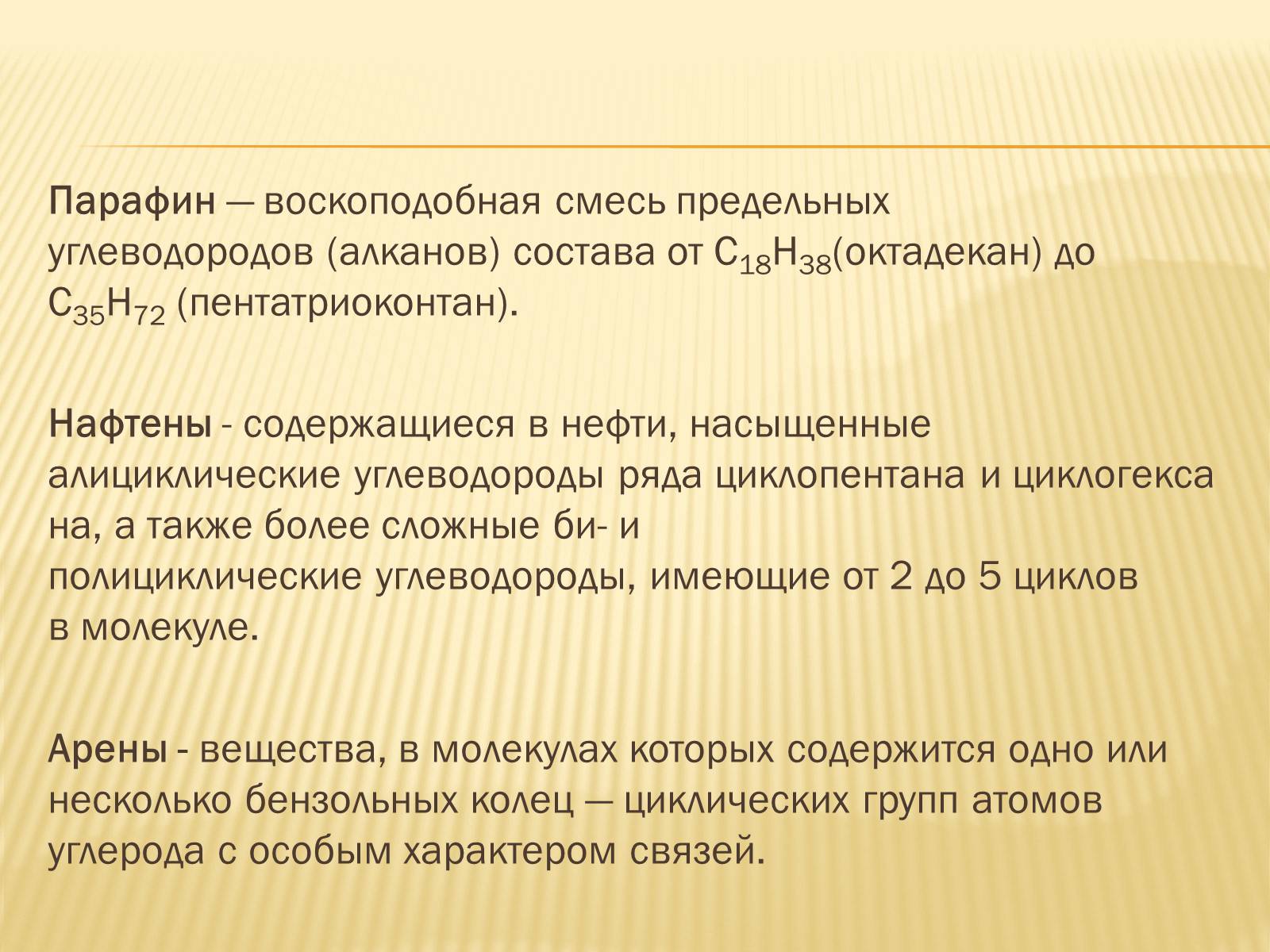 Презентація на тему «Нефть» (варіант 3) - Слайд #4