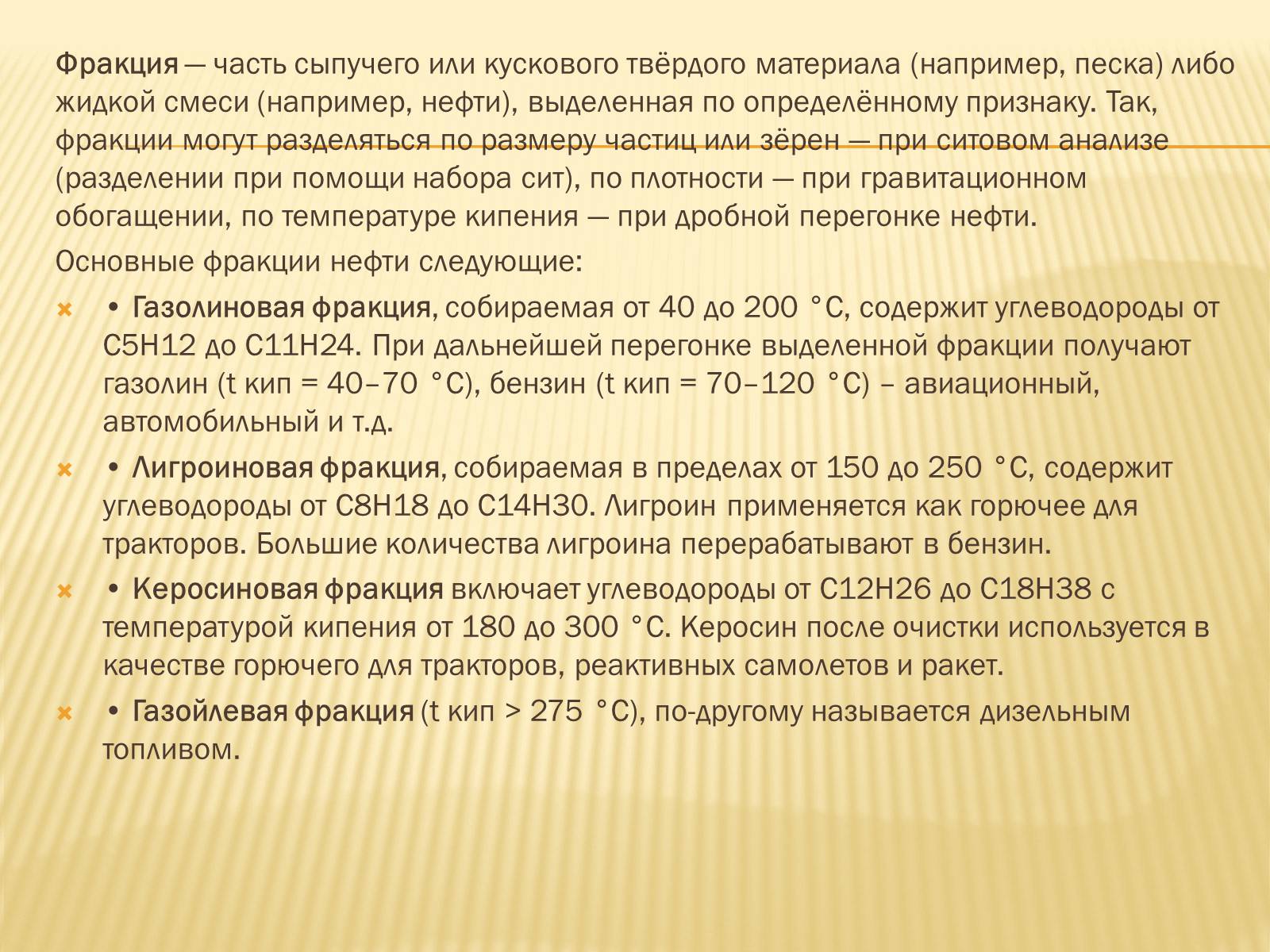 Презентація на тему «Нефть» (варіант 3) - Слайд #7