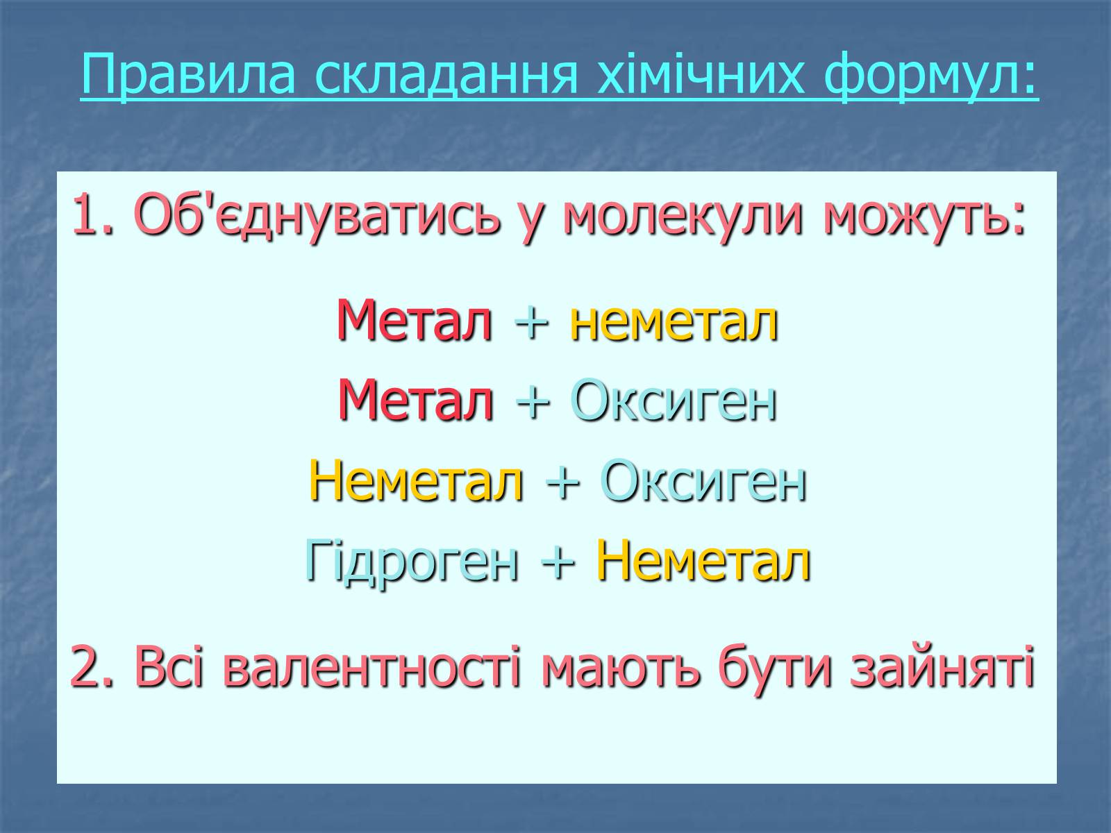 Презентація на тему «Валентність» (варіант 2) - Слайд #12