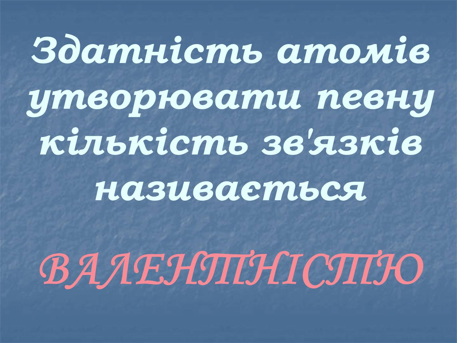 Презентація на тему «Валентність» (варіант 2) - Слайд #8