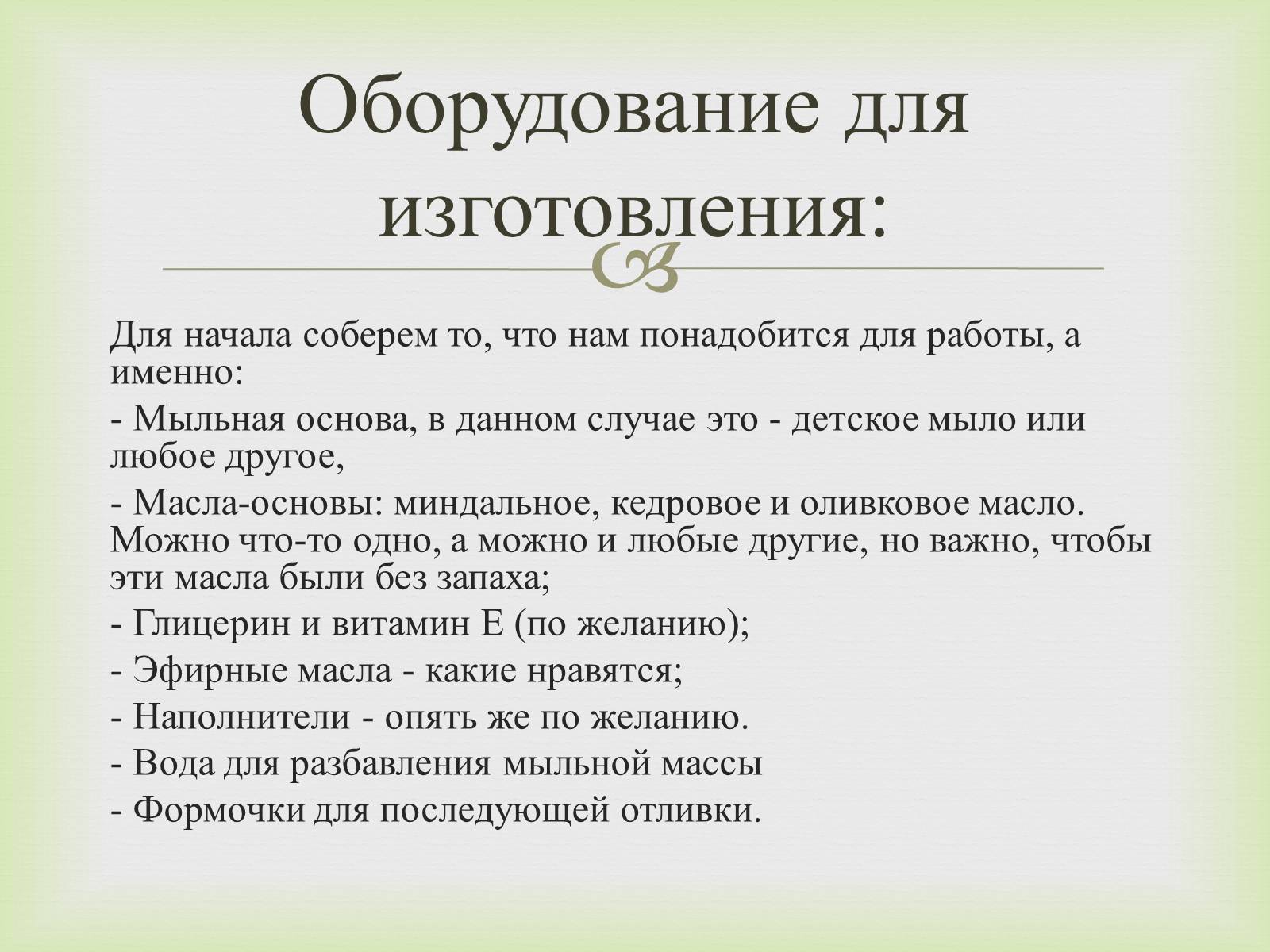 Презентація на тему «Мило» (варіант 6) - Слайд #13