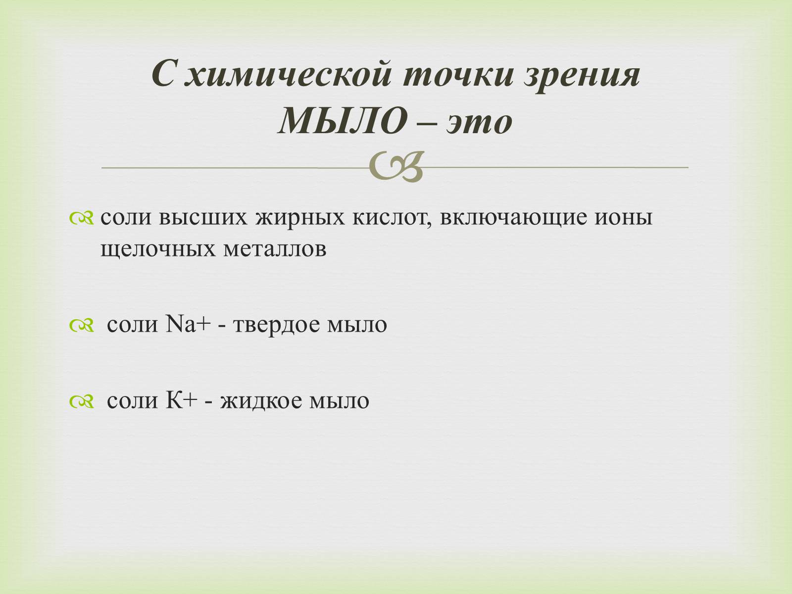 Презентація на тему «Мило» (варіант 6) - Слайд #3