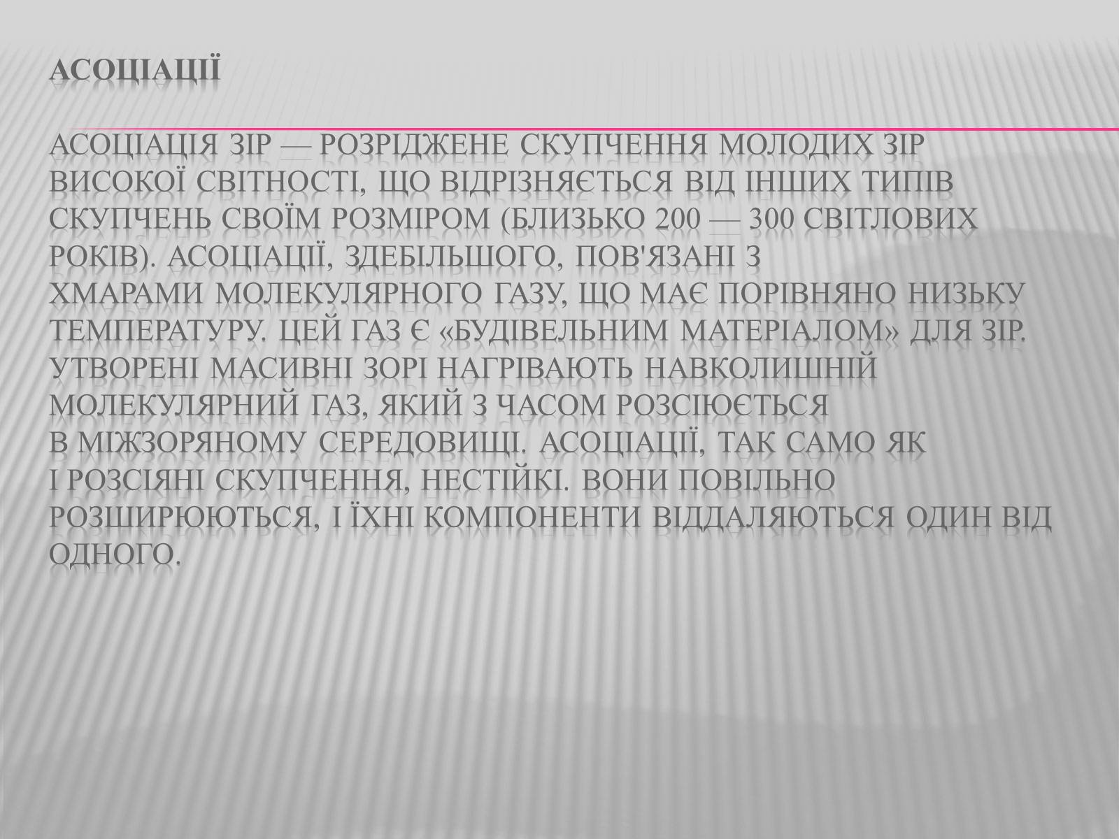 Презентація на тему «Зірки» (варіант 3) - Слайд #11