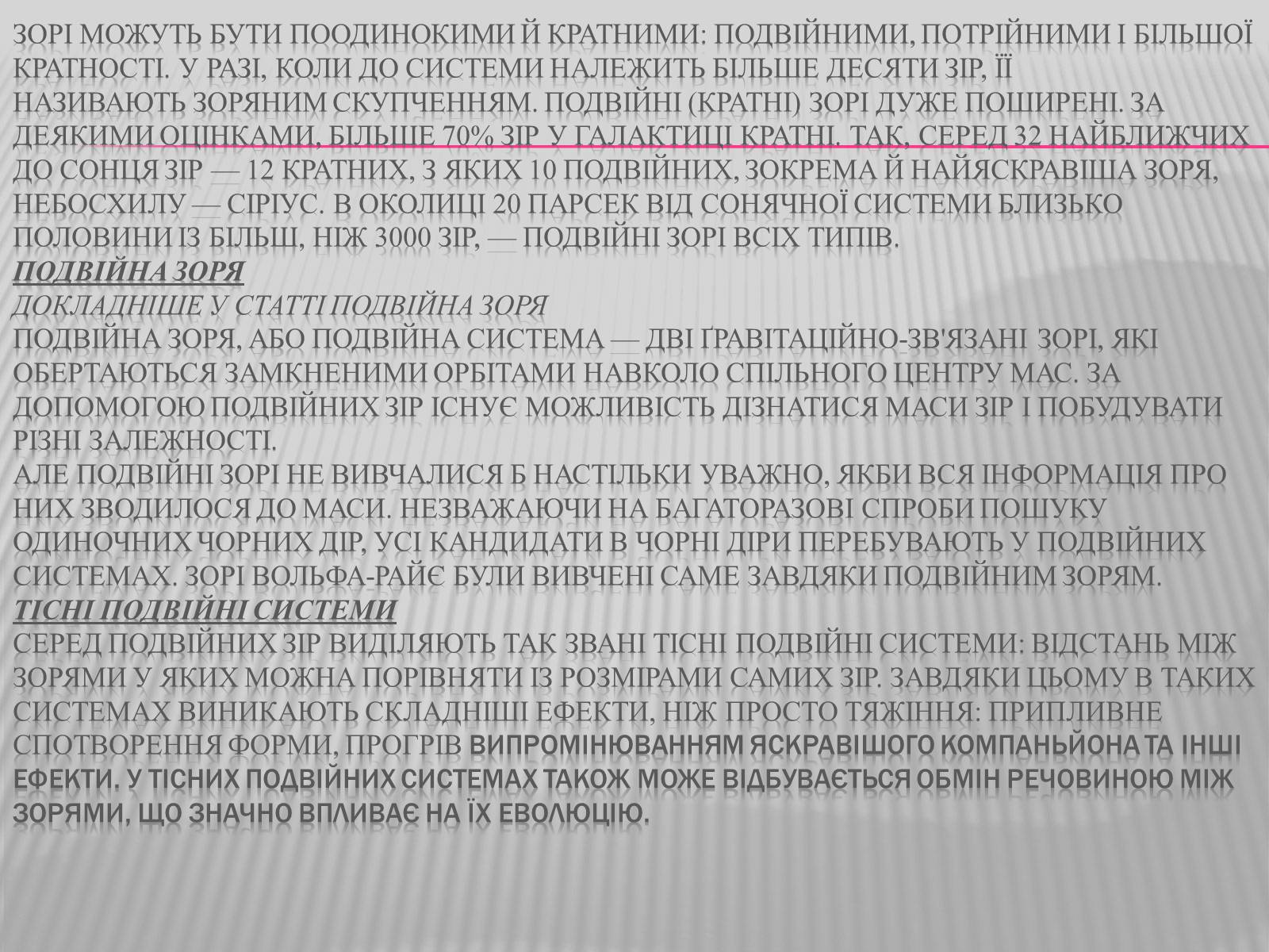 Презентація на тему «Зірки» (варіант 3) - Слайд #8