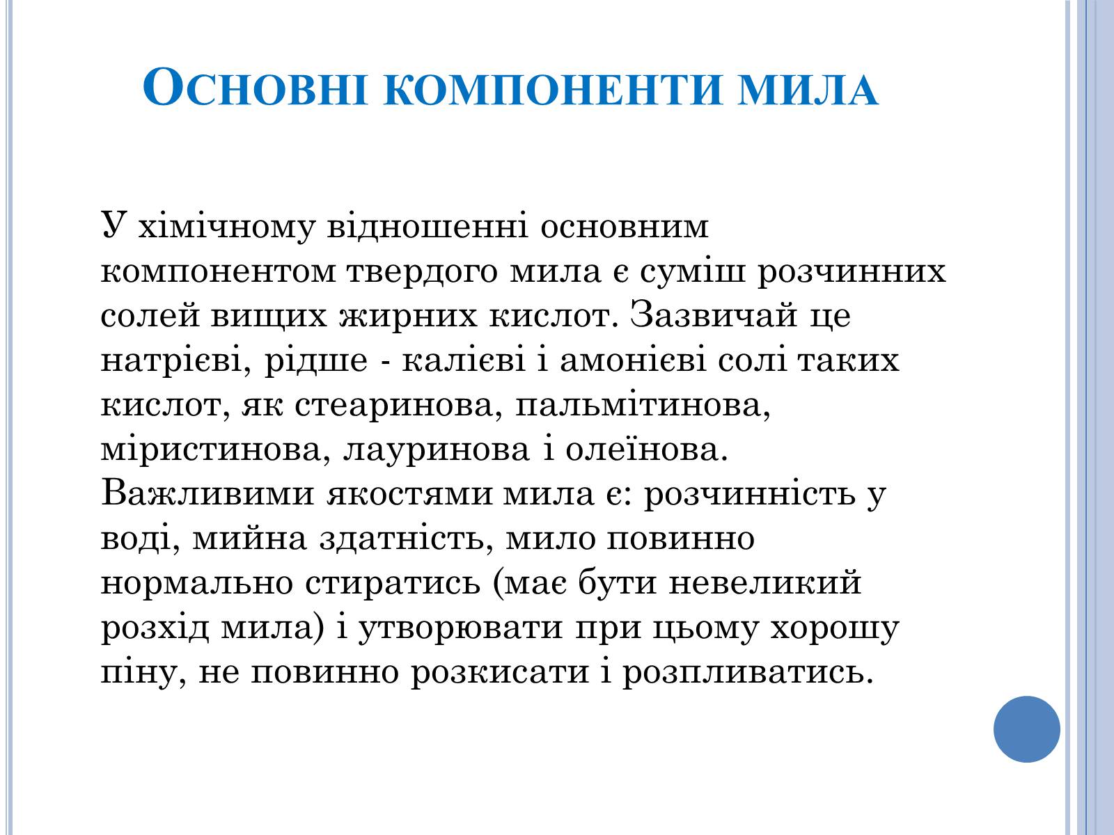 Презентація на тему «Історія створення мила» - Слайд #5