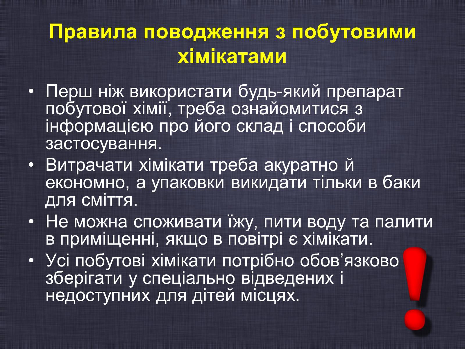 Презентація на тему «Побутові хімікати» (варіант 2) - Слайд #12