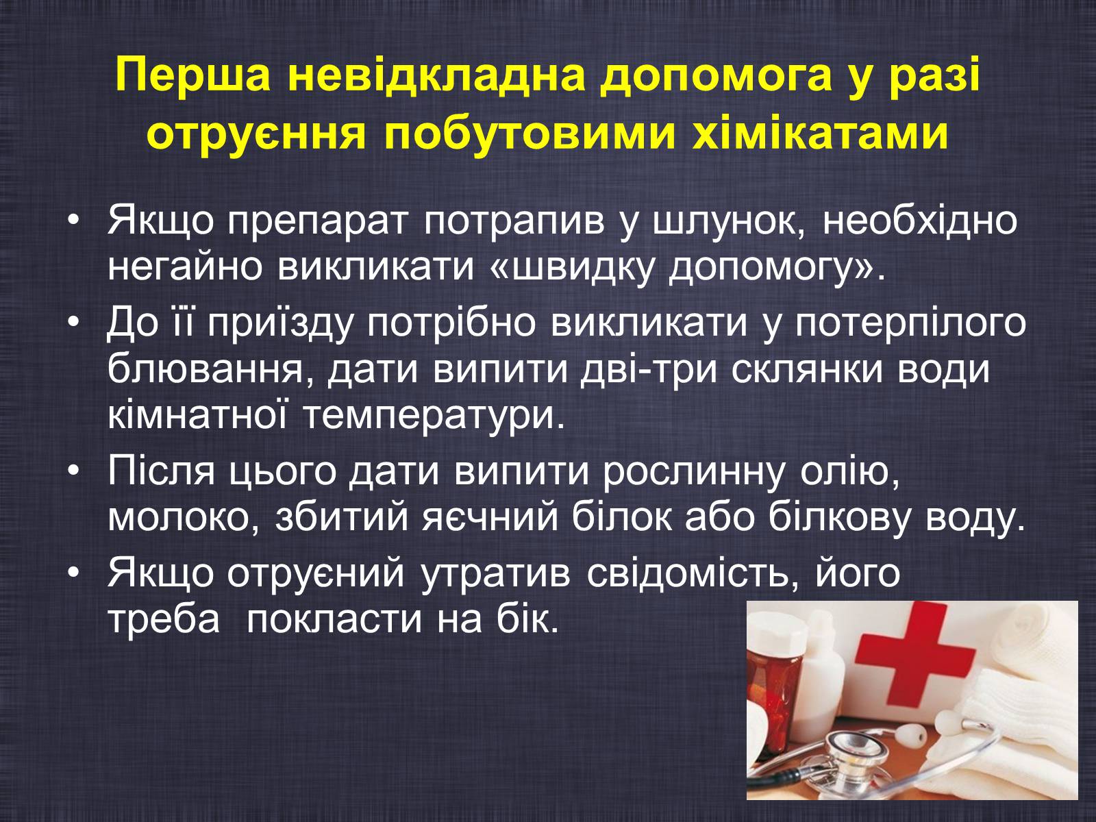 Презентація на тему «Побутові хімікати» (варіант 2) - Слайд #15