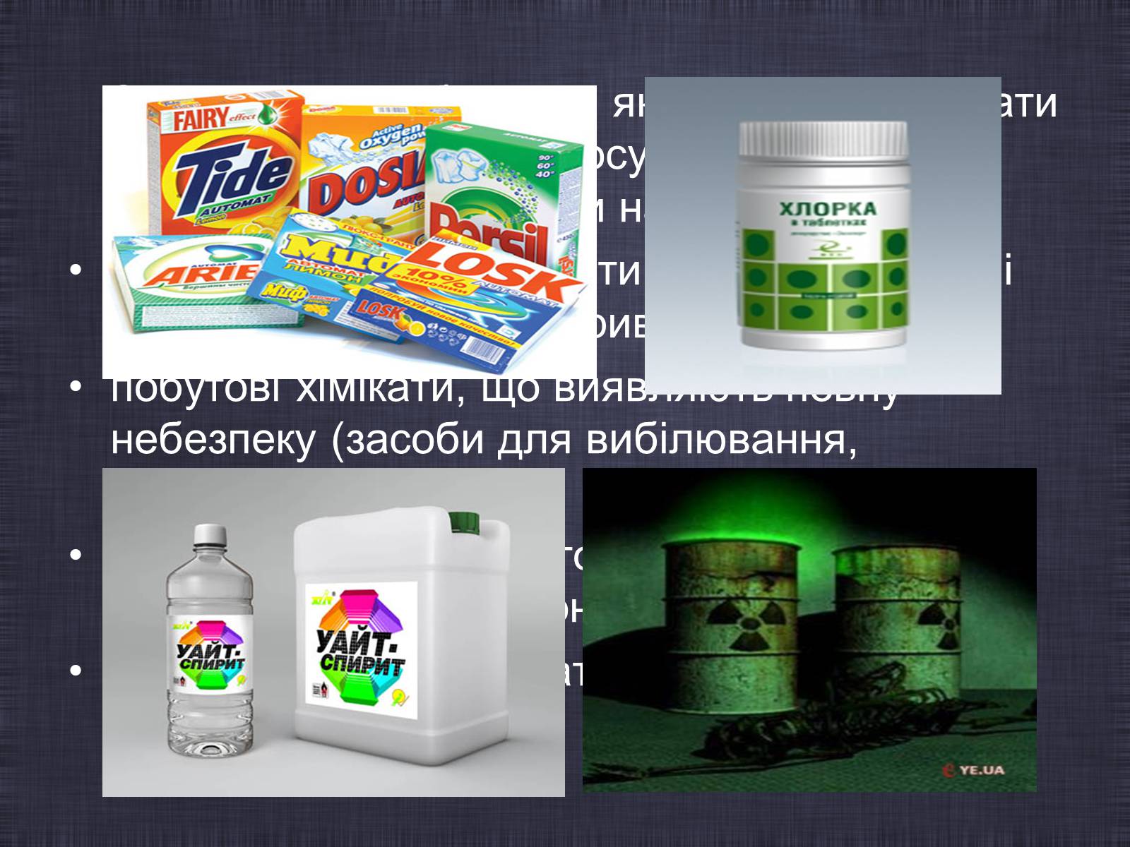 Презентація на тему «Побутові хімікати» (варіант 2) - Слайд #5