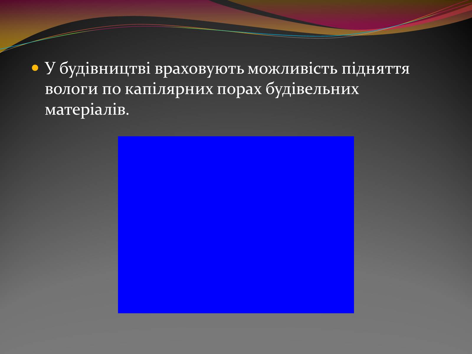 Презентація на тему «Вода — найбільш незвичайна речовина в світі» - Слайд #10