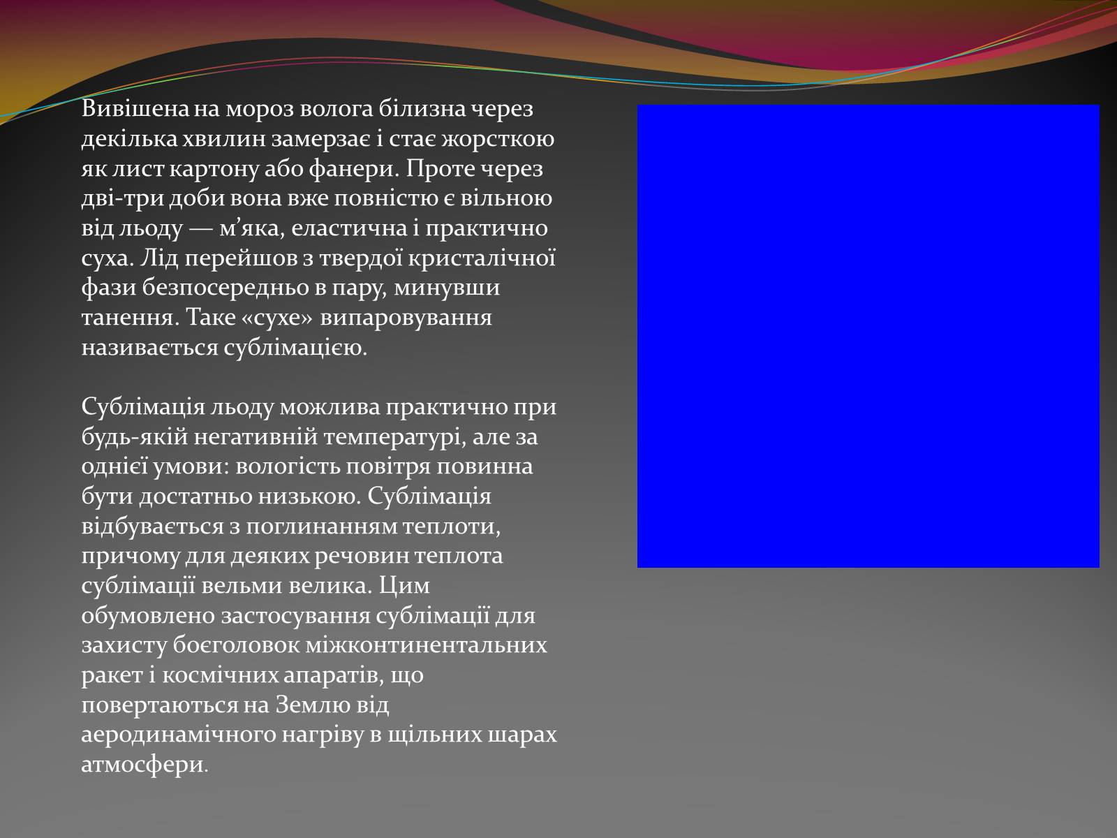 Презентація на тему «Вода — найбільш незвичайна речовина в світі» - Слайд #16