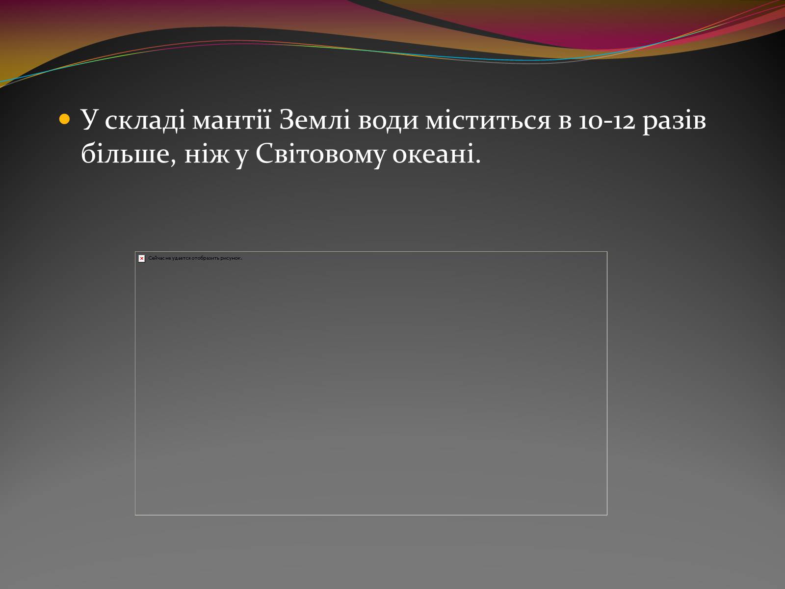 Презентація на тему «Вода — найбільш незвичайна речовина в світі» - Слайд #19