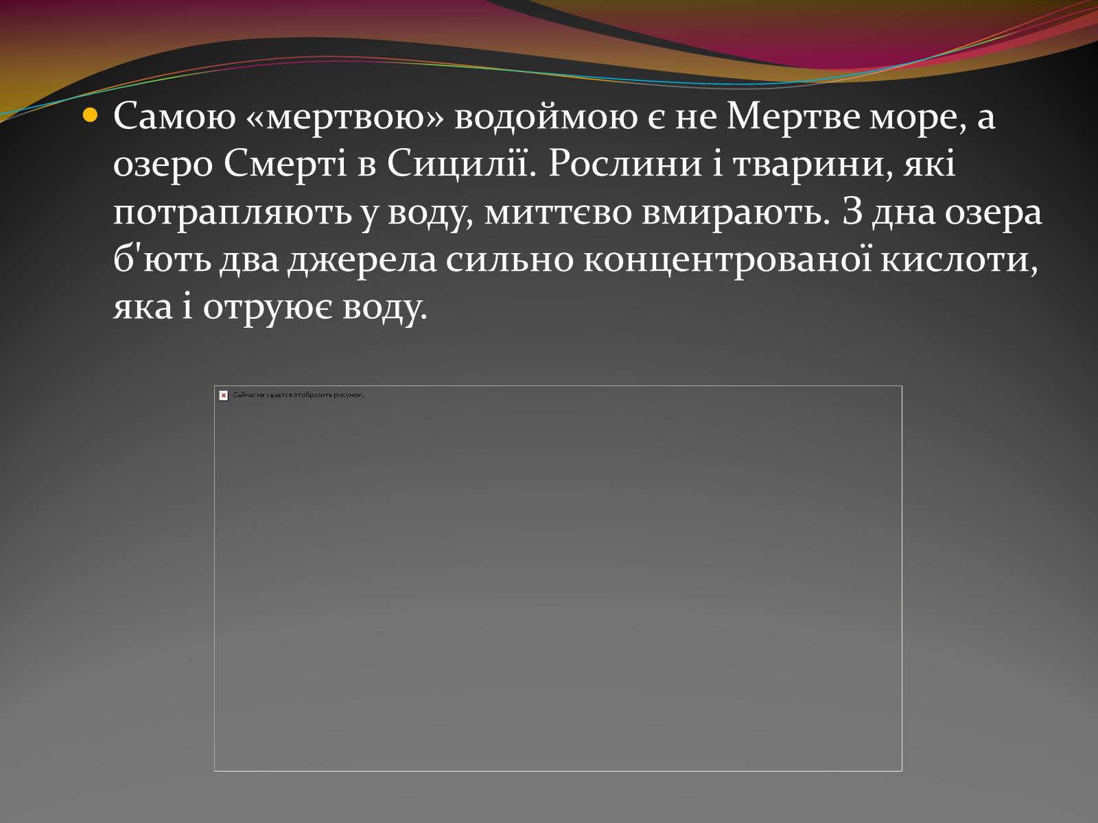 Презентація на тему «Вода — найбільш незвичайна речовина в світі» - Слайд #24