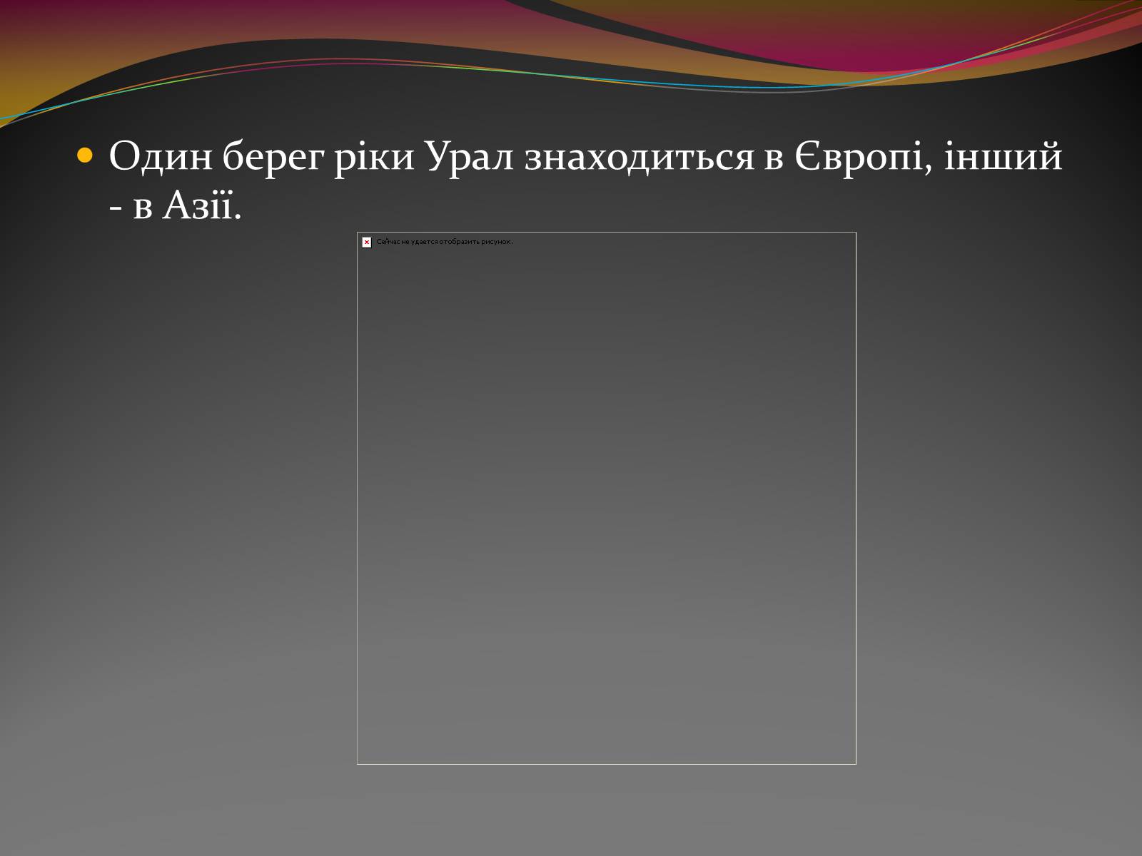 Презентація на тему «Вода — найбільш незвичайна речовина в світі» - Слайд #25