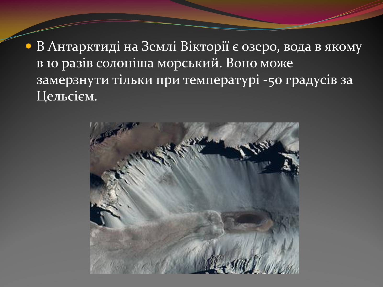 Презентація на тему «Вода — найбільш незвичайна речовина в світі» - Слайд #28