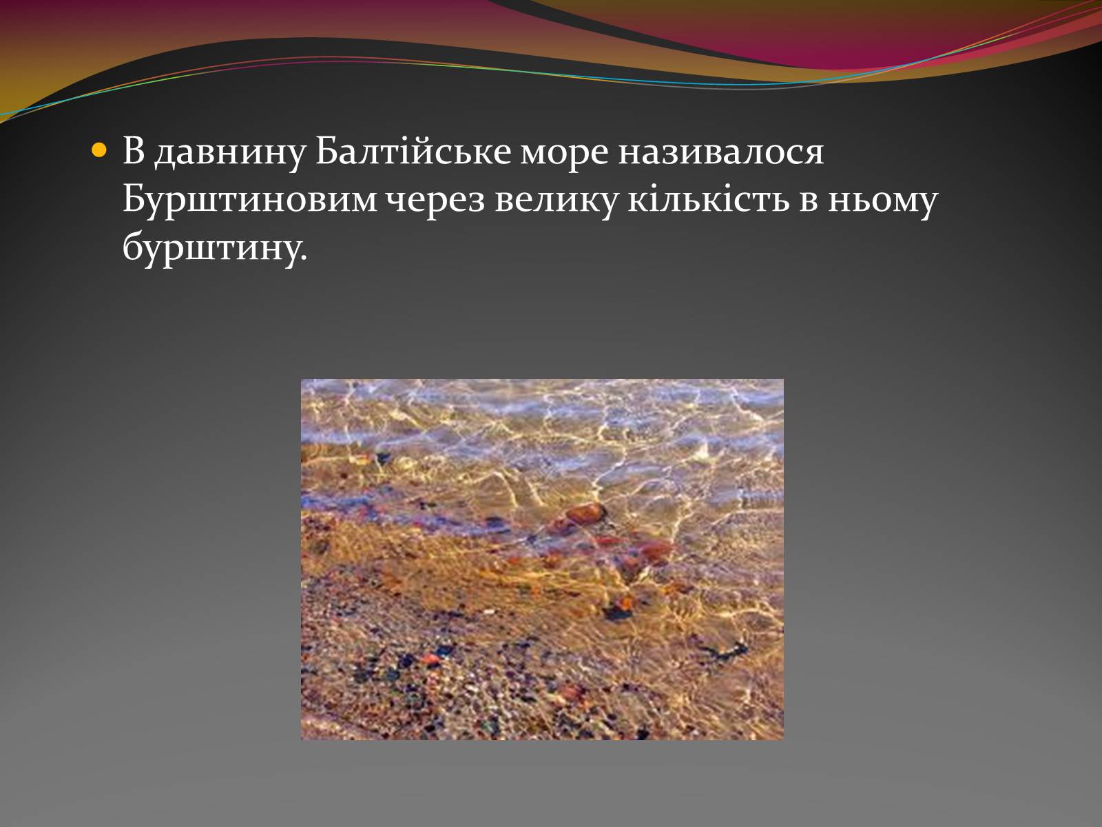 Презентація на тему «Вода — найбільш незвичайна речовина в світі» - Слайд #29