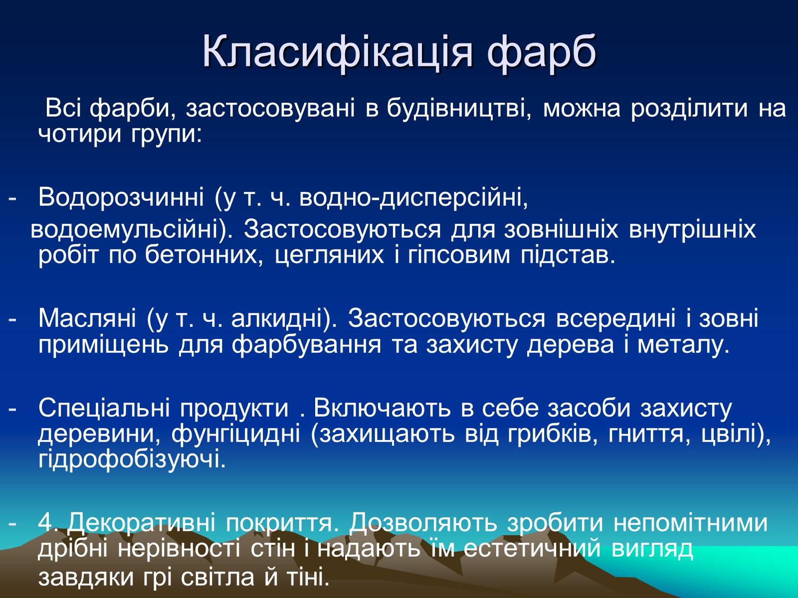 Презентація на тему «Хімія для ремонту» - Слайд #4