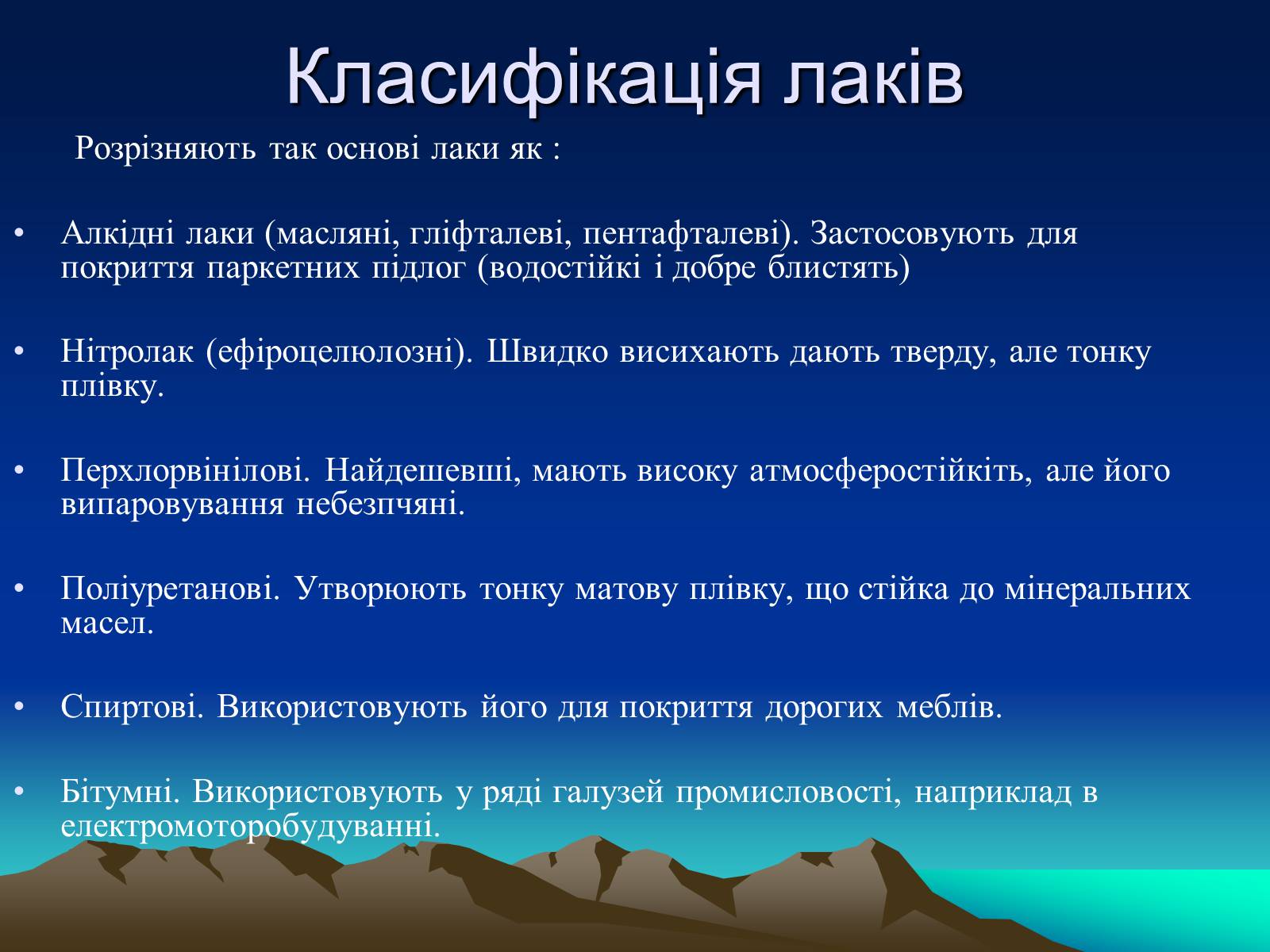 Презентація на тему «Хімія для ремонту» - Слайд #6