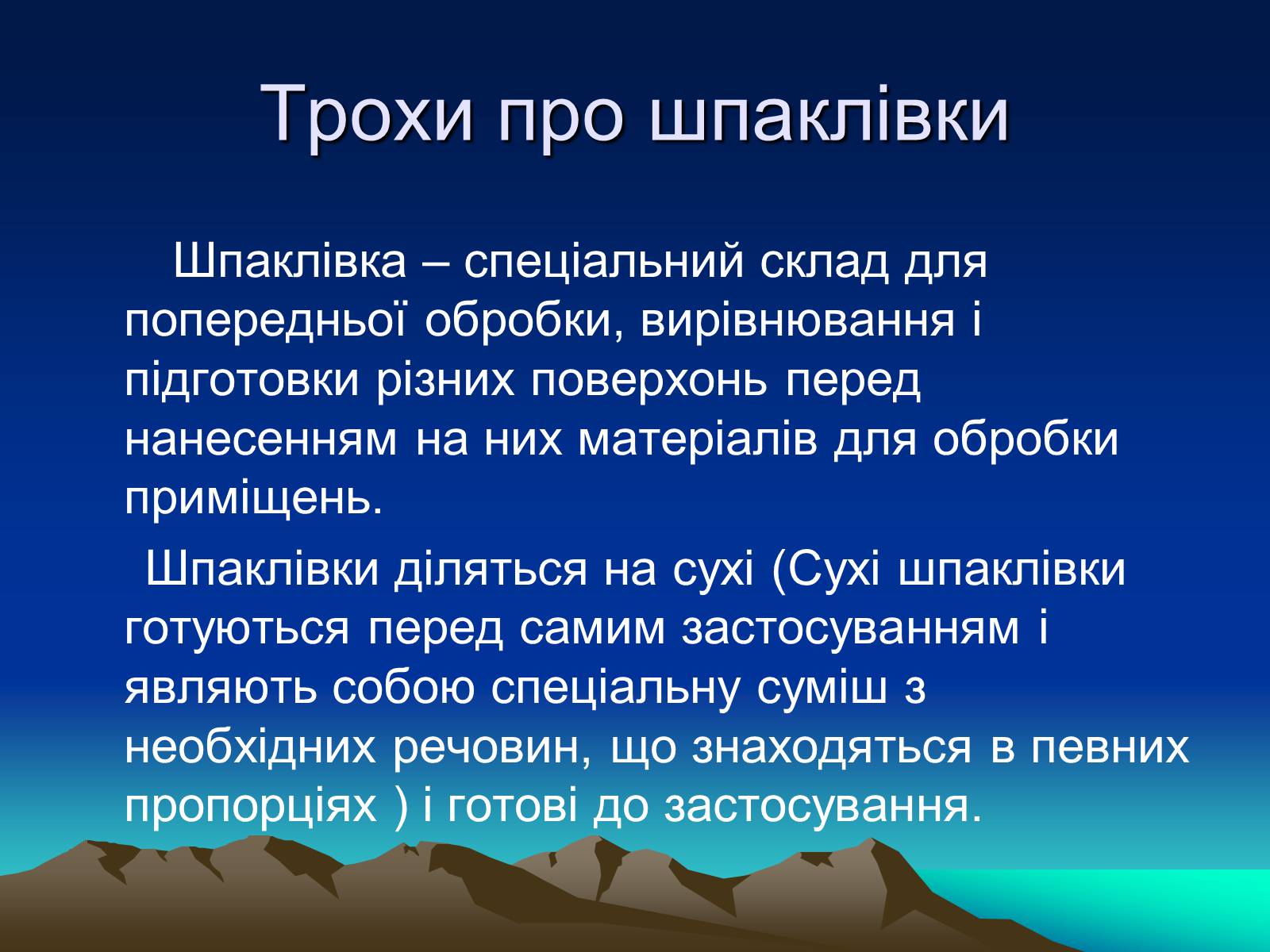 Презентація на тему «Хімія для ремонту» - Слайд #8