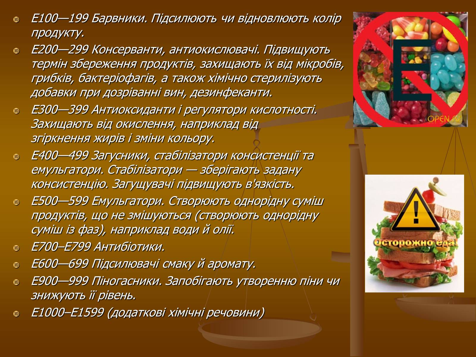 Презентація на тему «Харчові добавки» (варіант 9) - Слайд #5