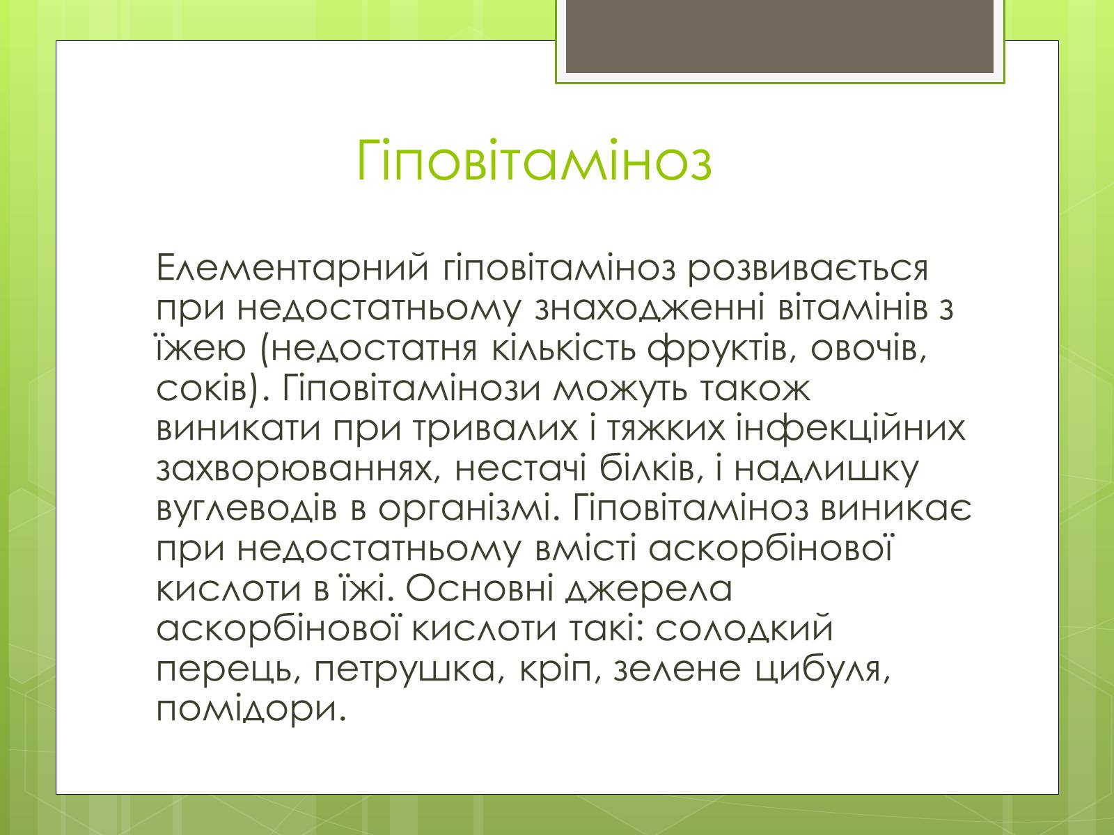 Презентація на тему «Органічні сполуки» (варіант 3) - Слайд #18