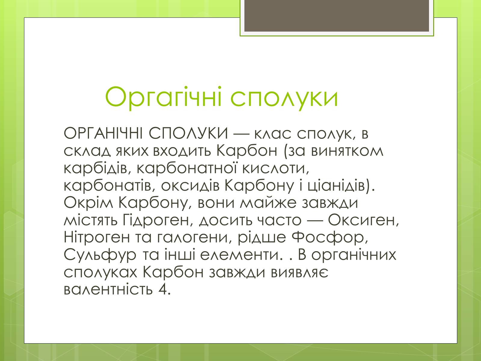 Презентація на тему «Органічні сполуки» (варіант 3) - Слайд #2