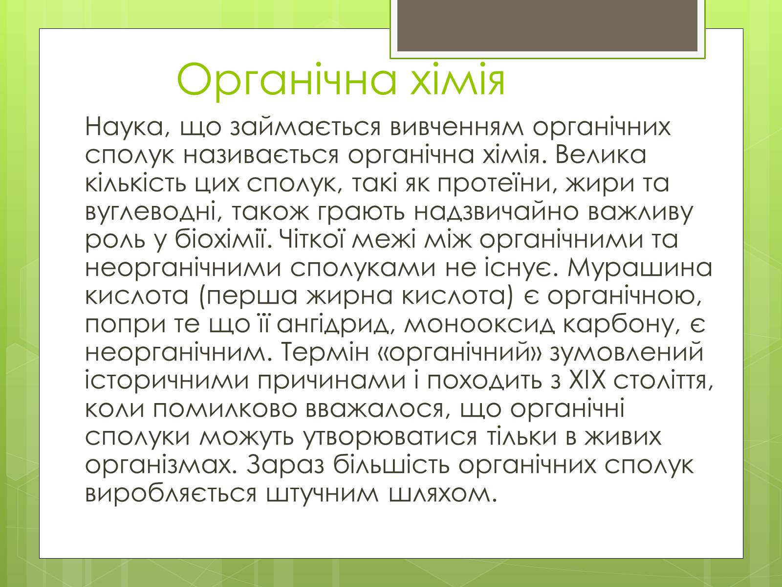 Презентація на тему «Органічні сполуки» (варіант 3) - Слайд #3