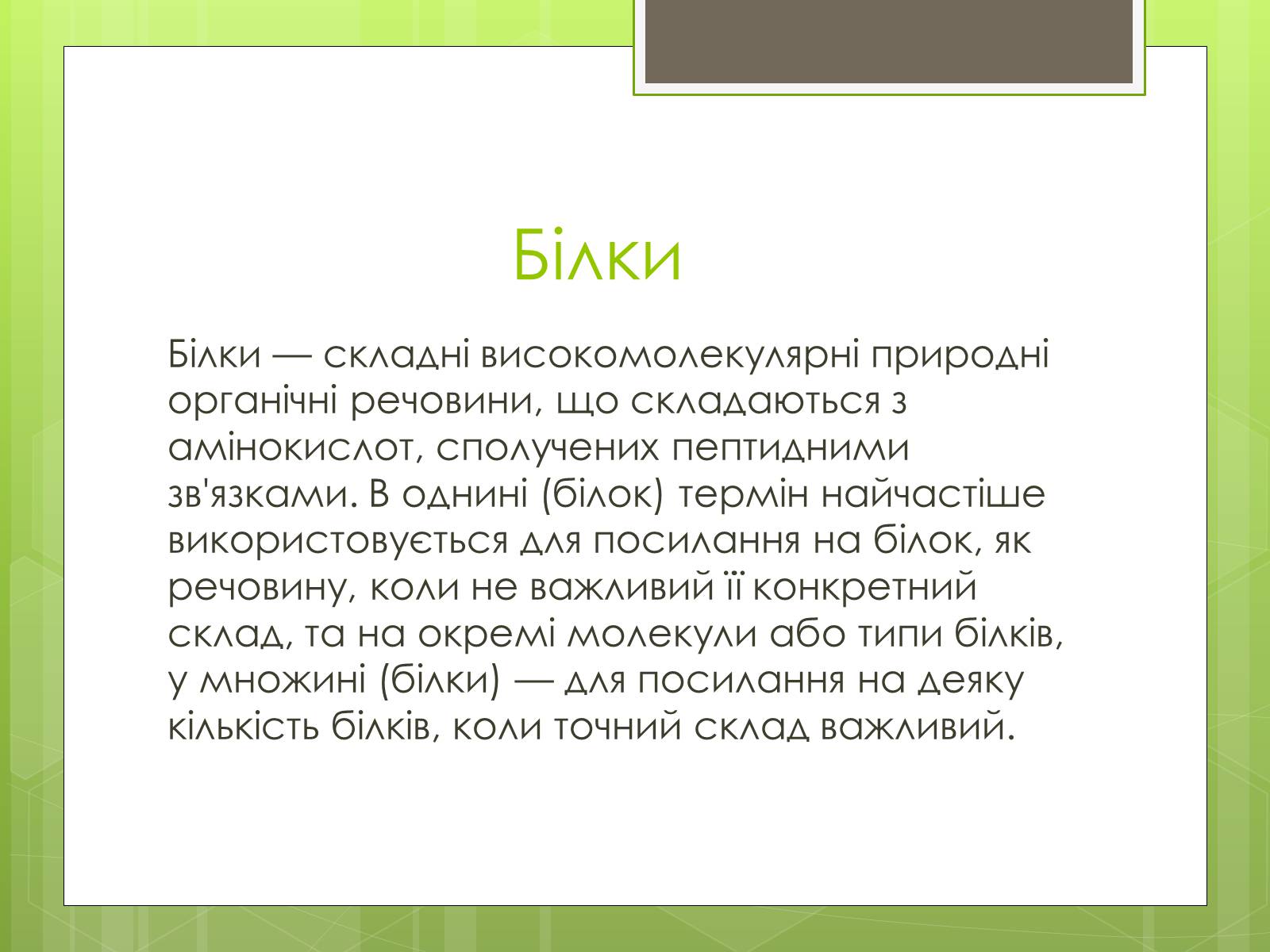 Презентація на тему «Органічні сполуки» (варіант 3) - Слайд #7