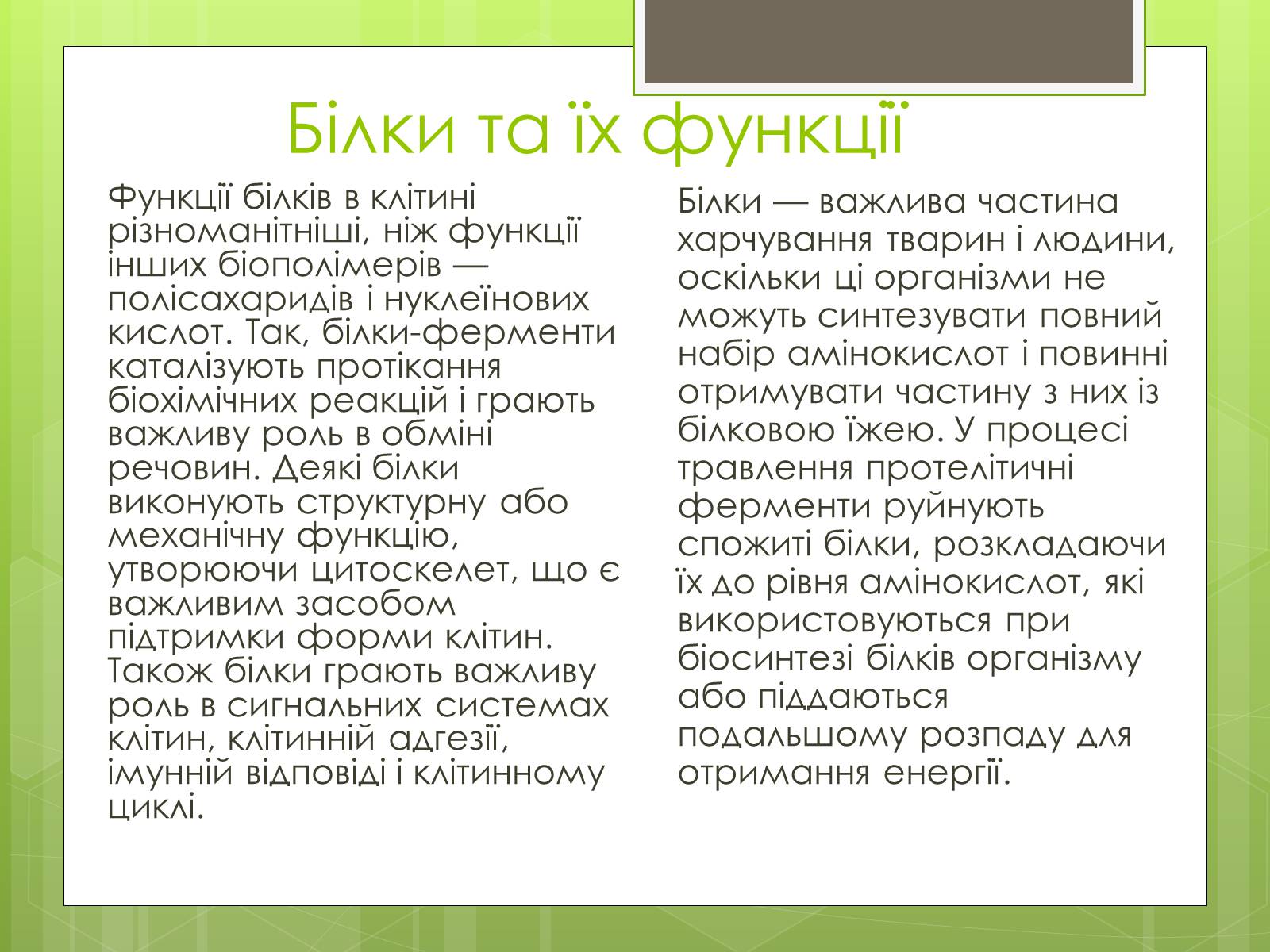 Презентація на тему «Органічні сполуки» (варіант 3) - Слайд #8