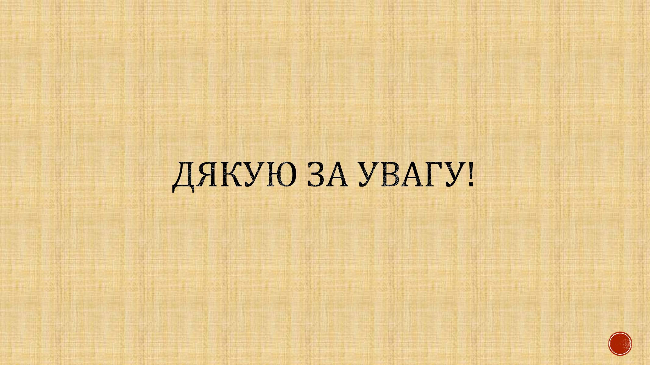 Презентація на тему «Харчові добавки» (варіант 8) - Слайд #11