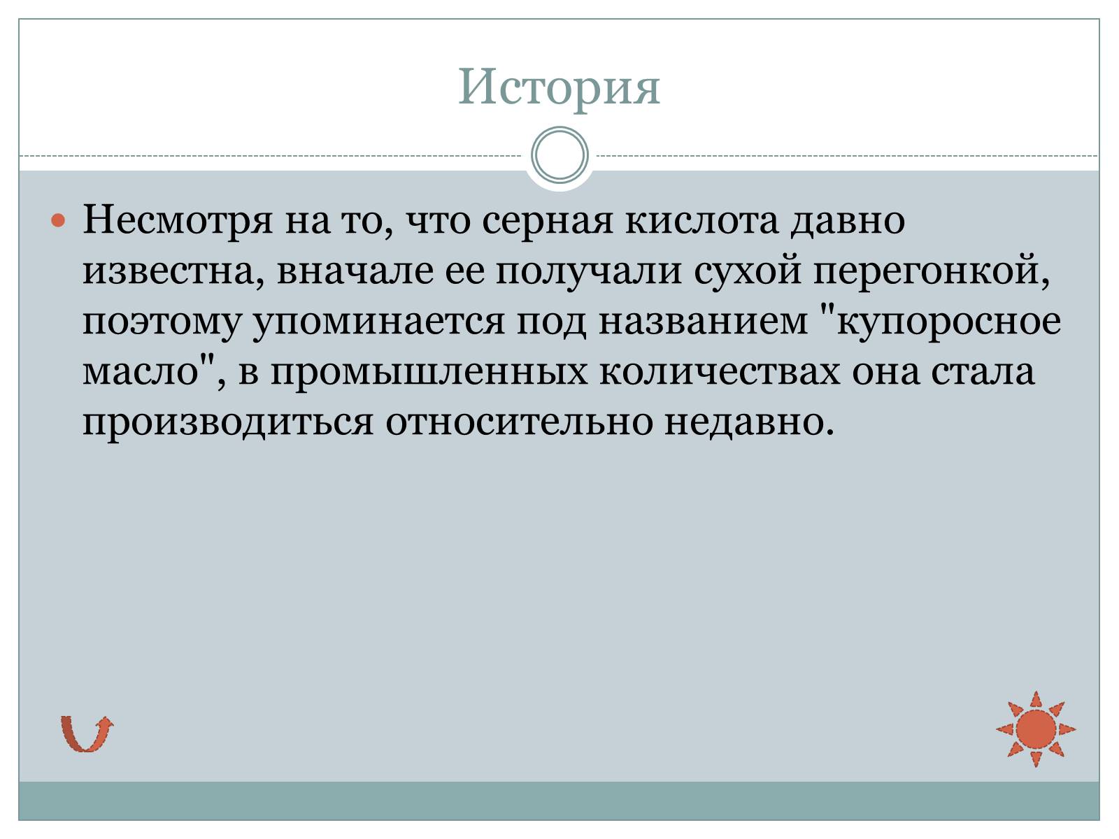 Презентація на тему «Серная кислота. Производство серной кислоты» - Слайд #10