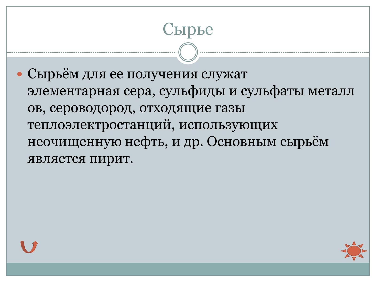 Презентація на тему «Серная кислота. Производство серной кислоты» - Слайд #11