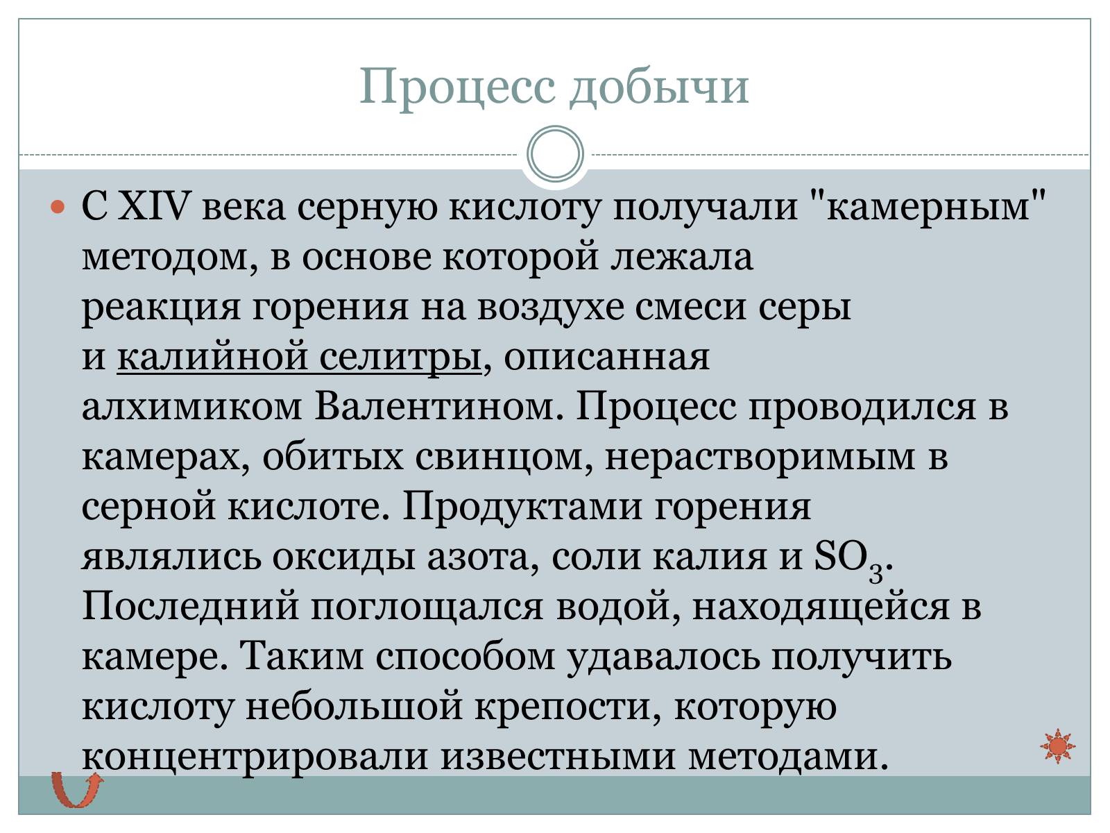 Презентація на тему «Серная кислота. Производство серной кислоты» - Слайд #13