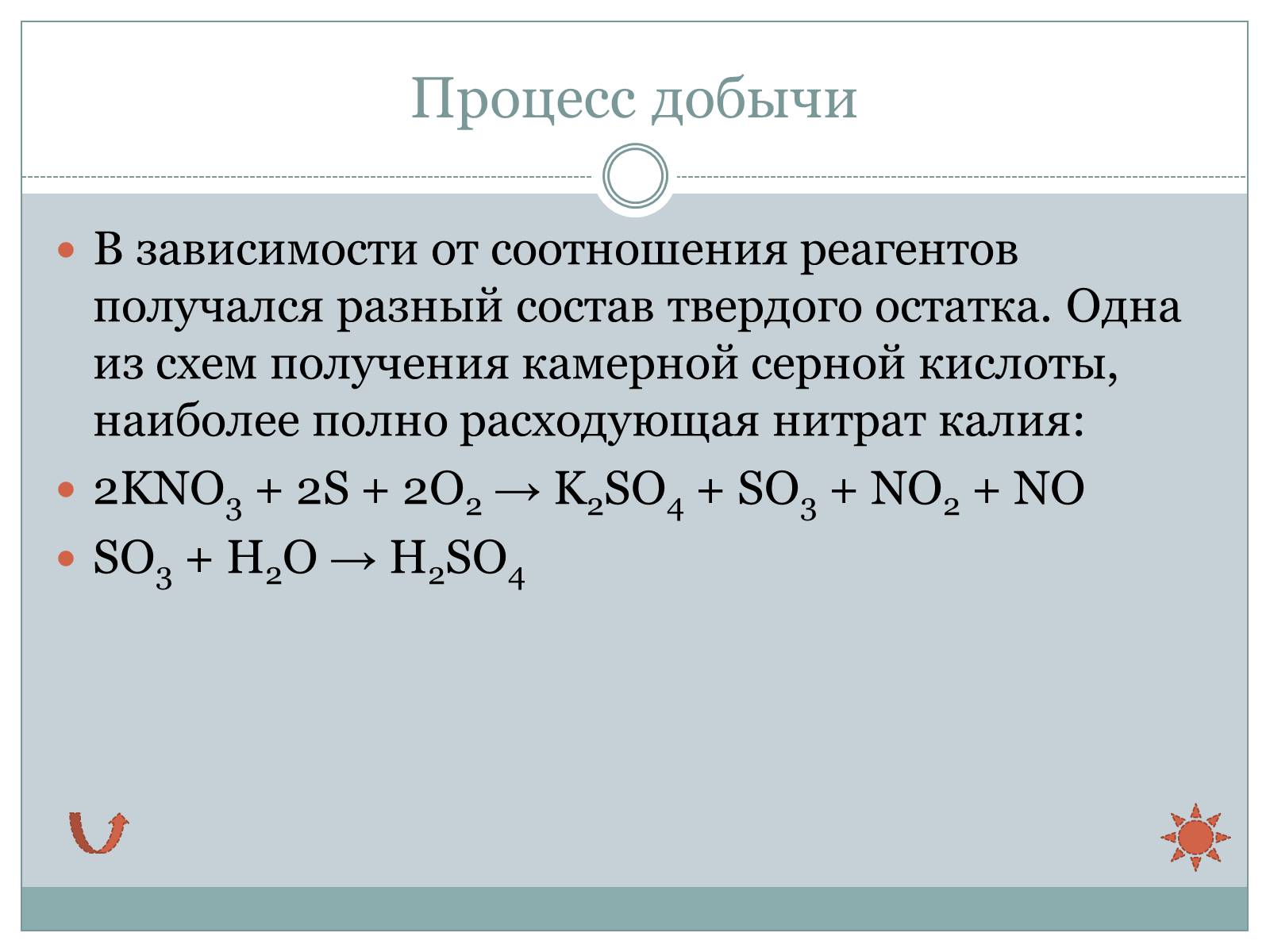 Презентація на тему «Серная кислота. Производство серной кислоты» - Слайд #14