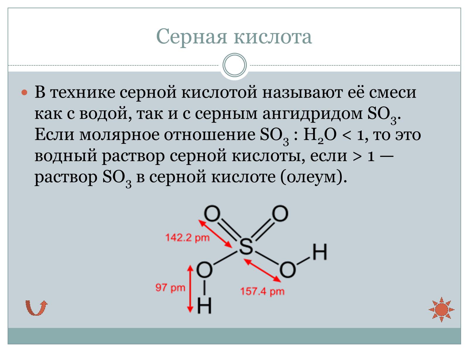 Презентація на тему «Серная кислота. Производство серной кислоты» - Слайд #4