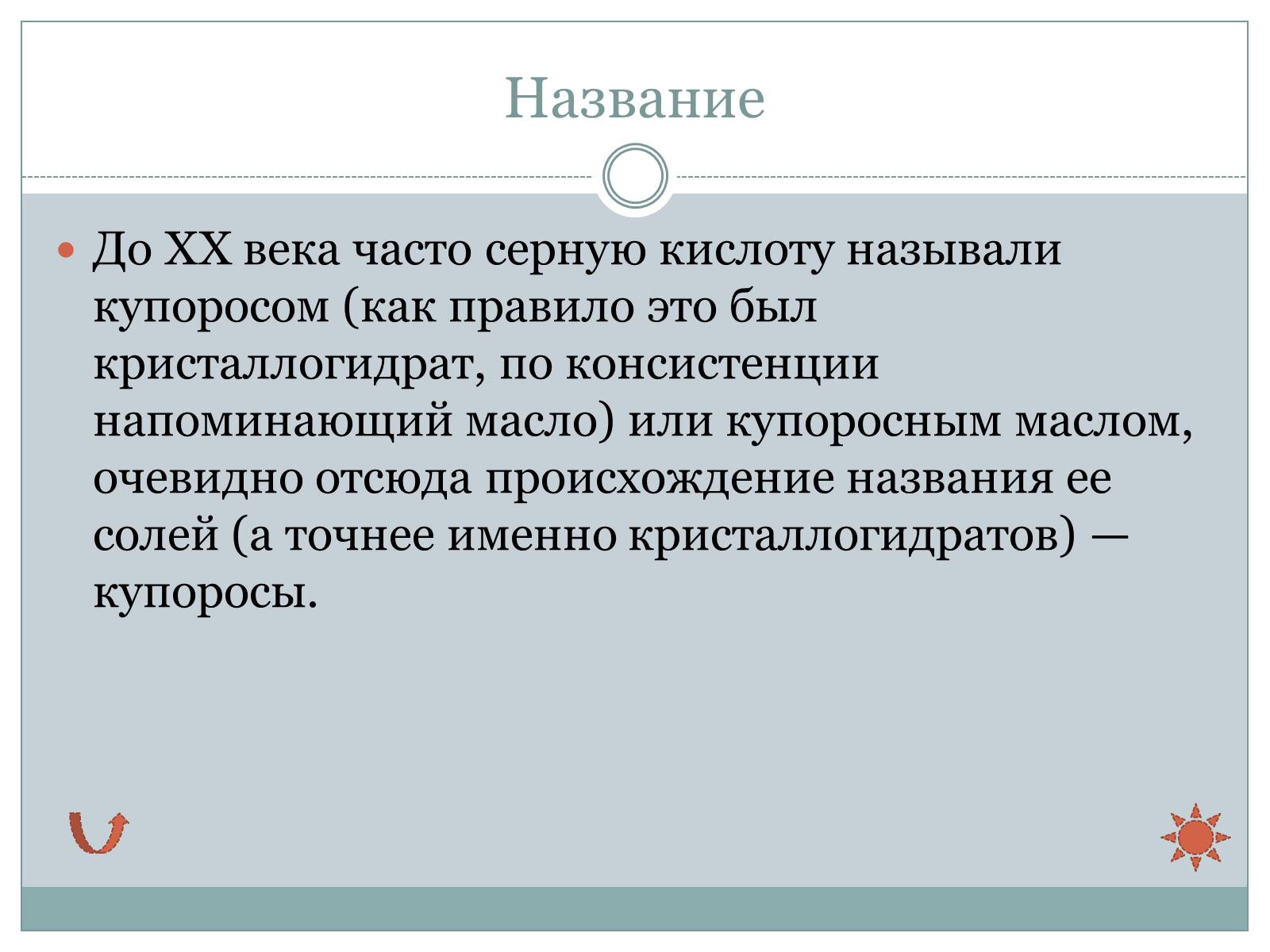 Презентація на тему «Серная кислота. Производство серной кислоты» - Слайд #5