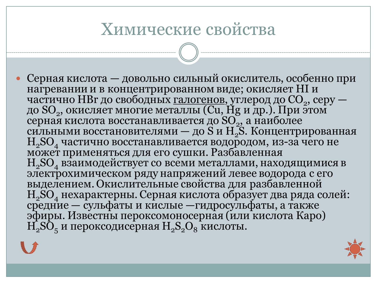 Презентація на тему «Серная кислота. Производство серной кислоты» - Слайд #8