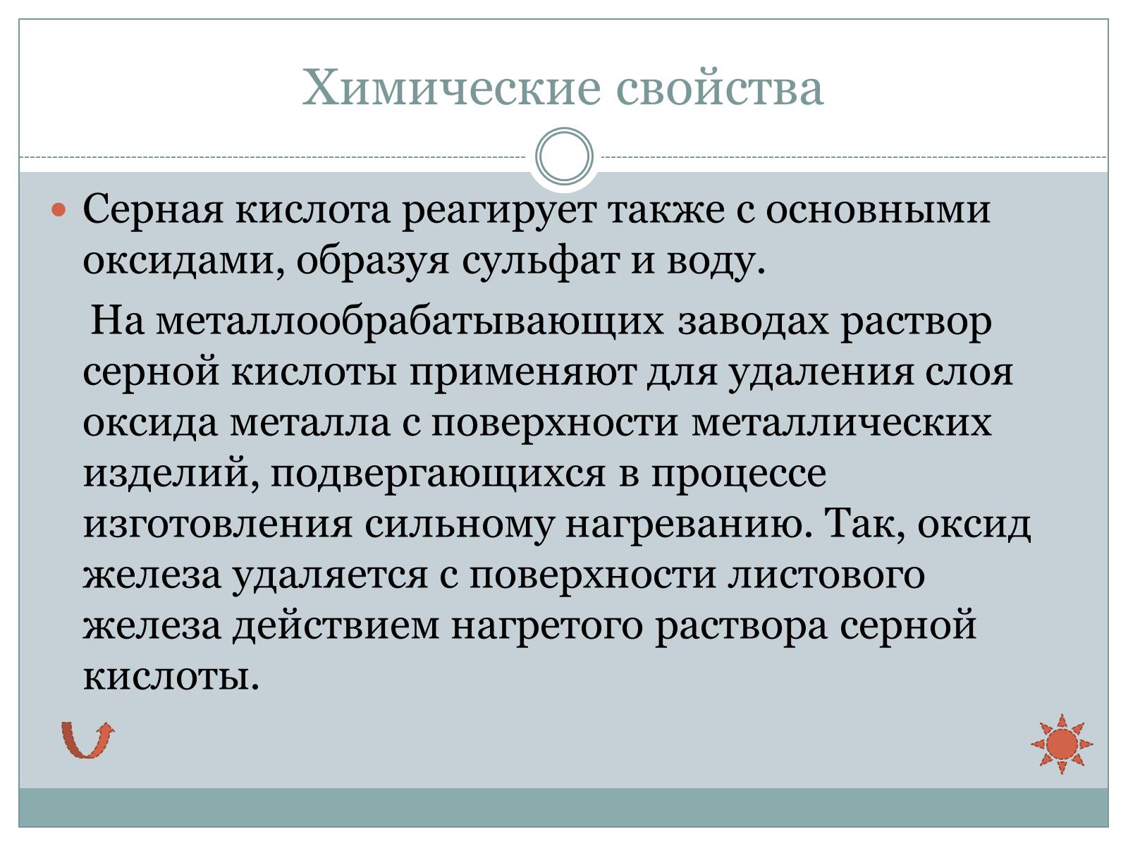 Презентація на тему «Серная кислота. Производство серной кислоты» - Слайд #9