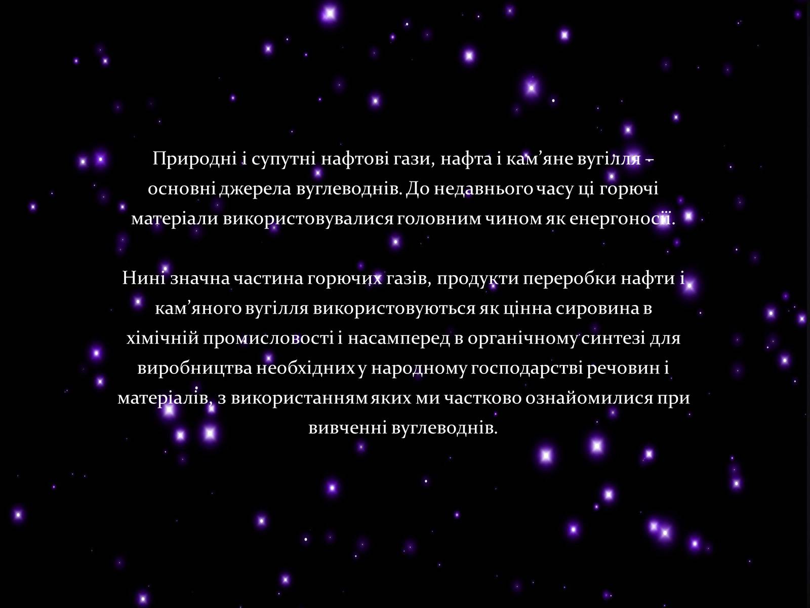 Презентація на тему «Природні і супутні нафтові гази» (варіант 1) - Слайд #2