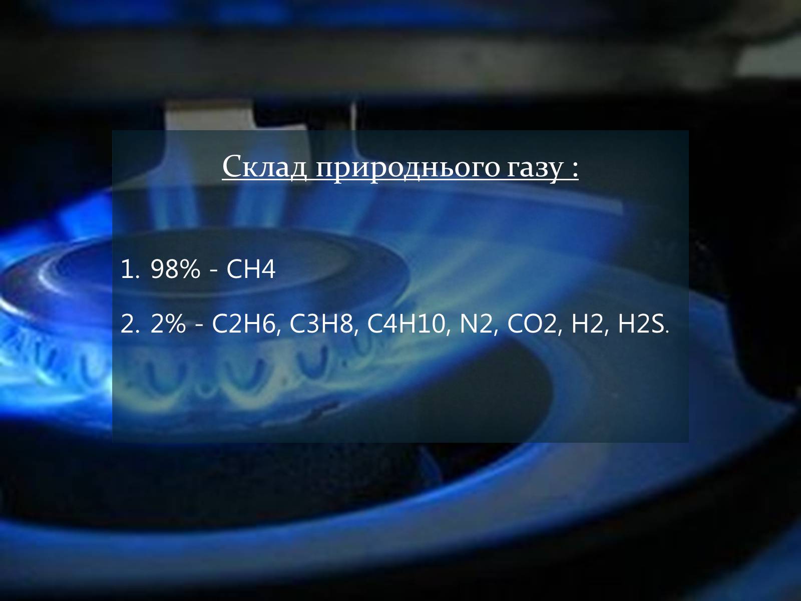 Презентація на тему «Природні і супутні нафтові гази» (варіант 1) - Слайд #6